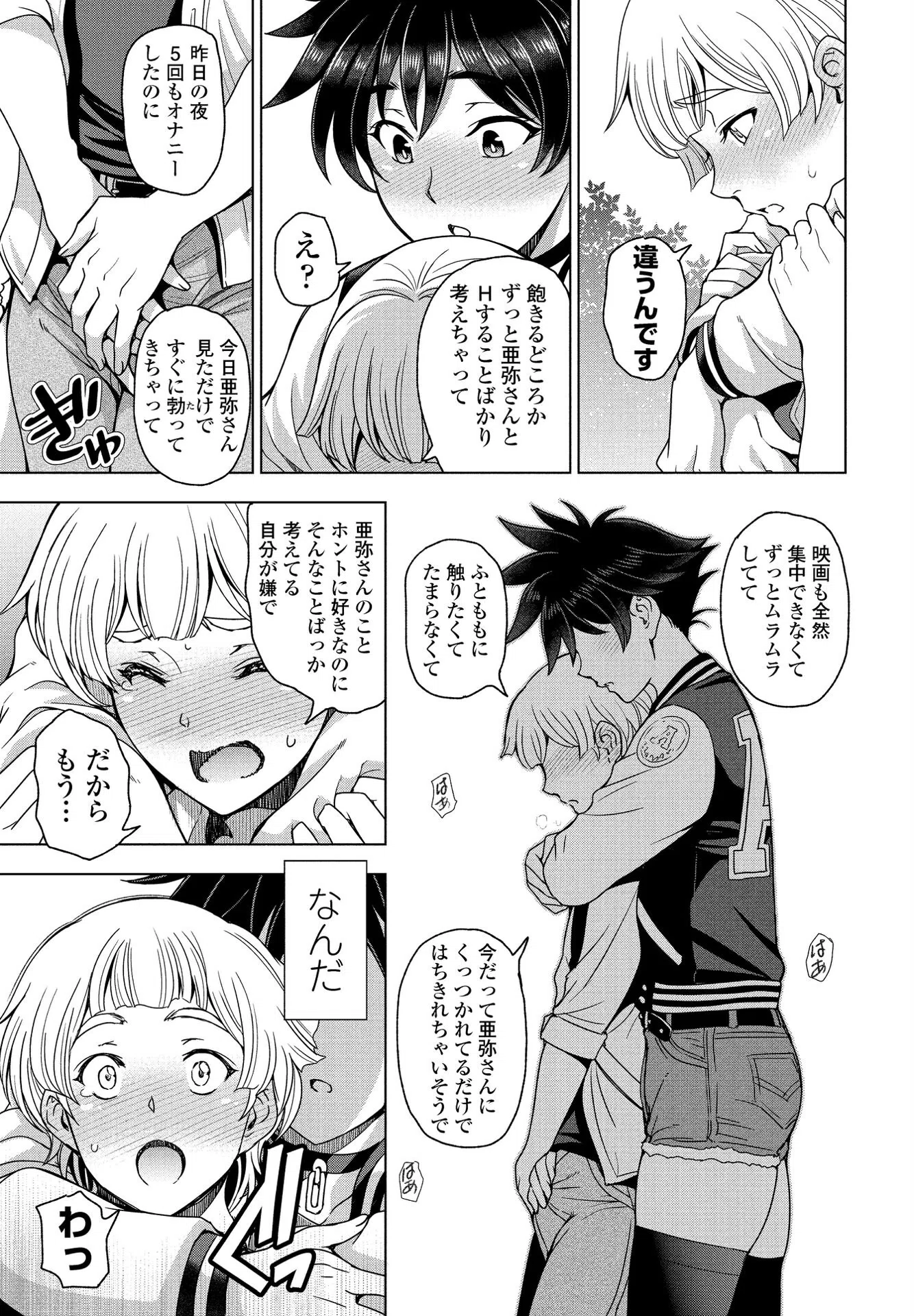 ふともも×性欲=バCOUPLE（単話） 5ページ