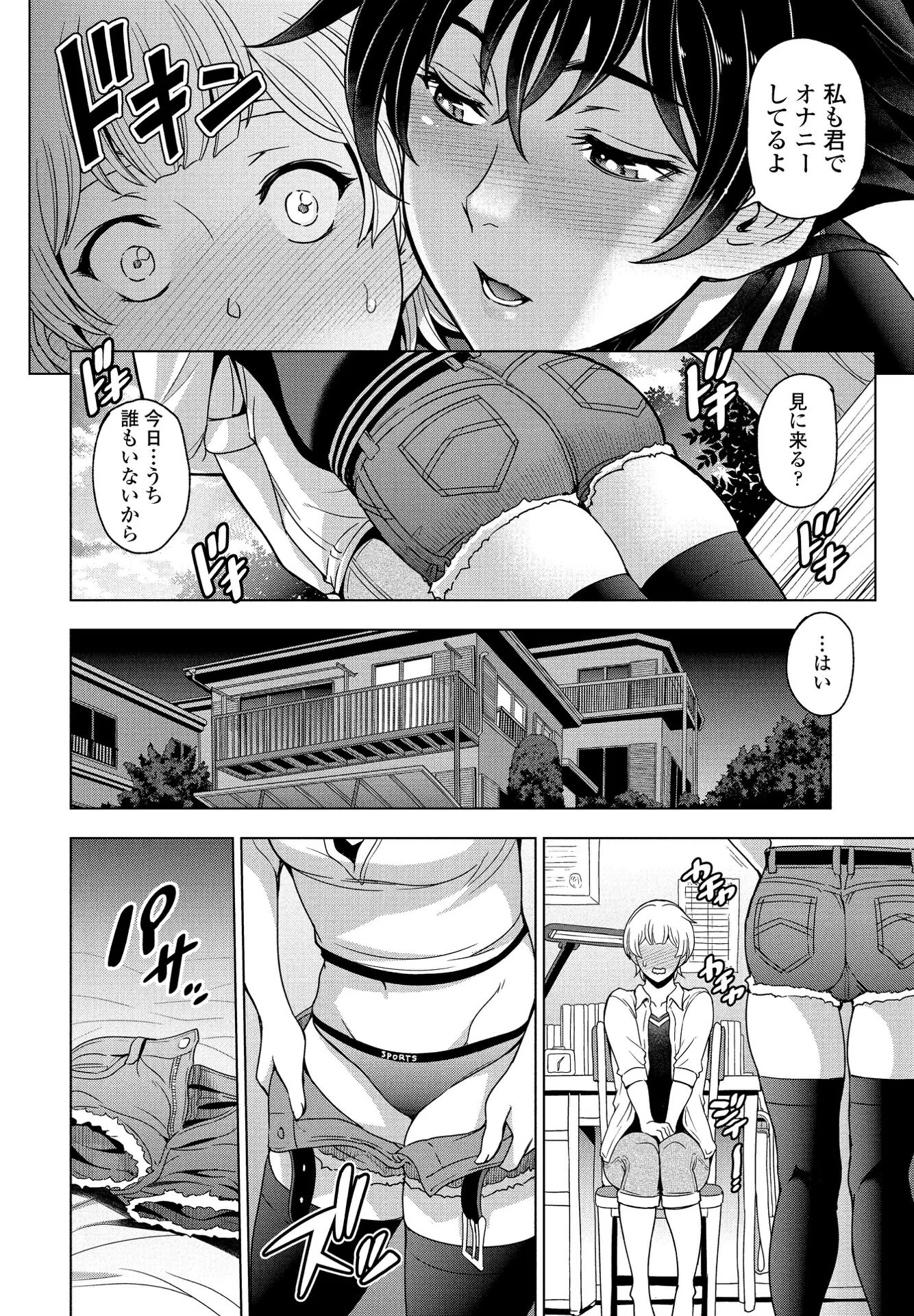 ふともも×性欲=バCOUPLE（単話） 6ページ