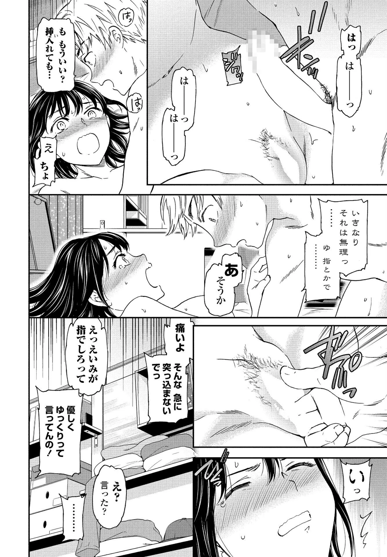 Do it over！（単話） 2ページ