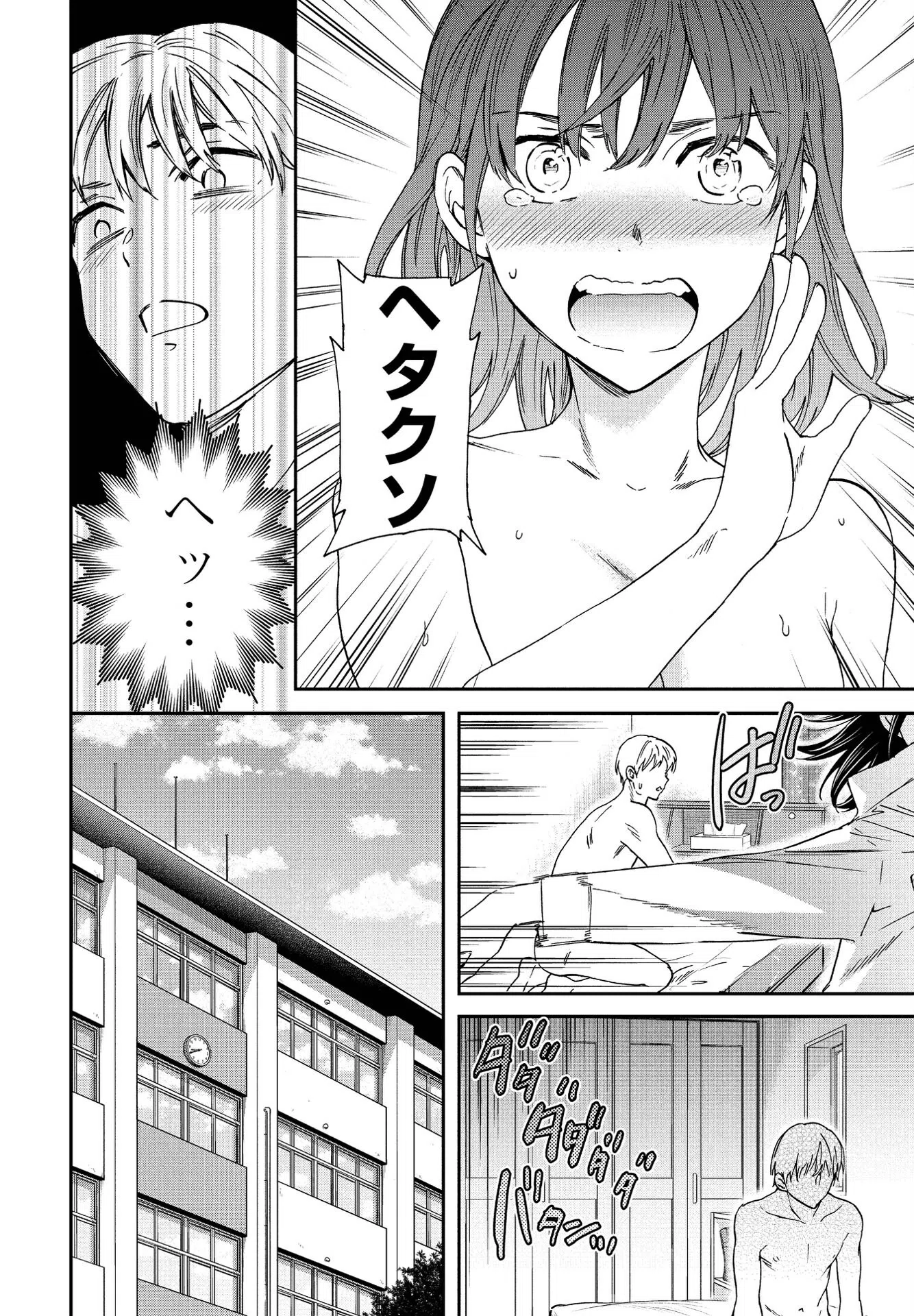 Do it over！（単話） 4ページ