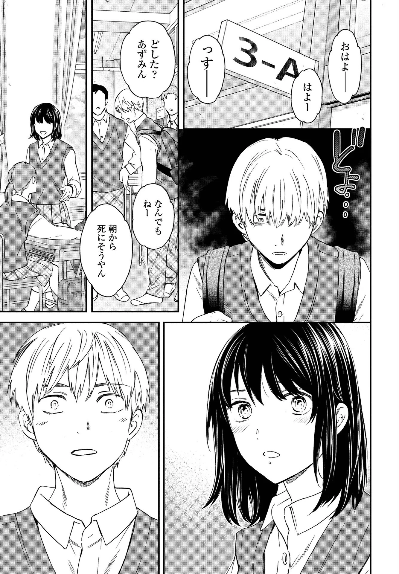 Do it over！（単話） 5ページ