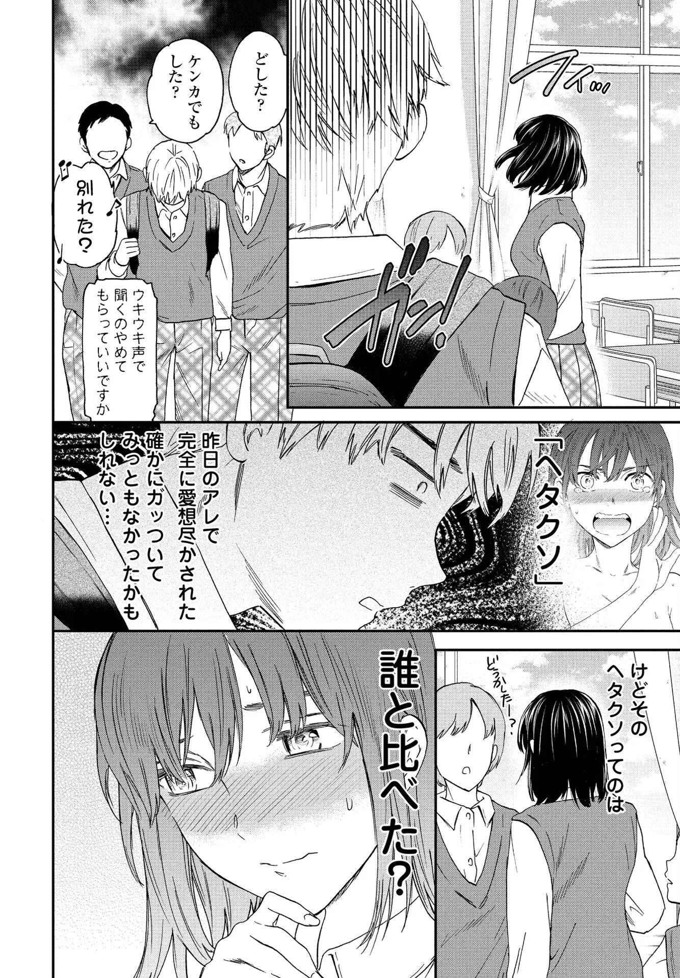 Do it over！（単話） 6ページ