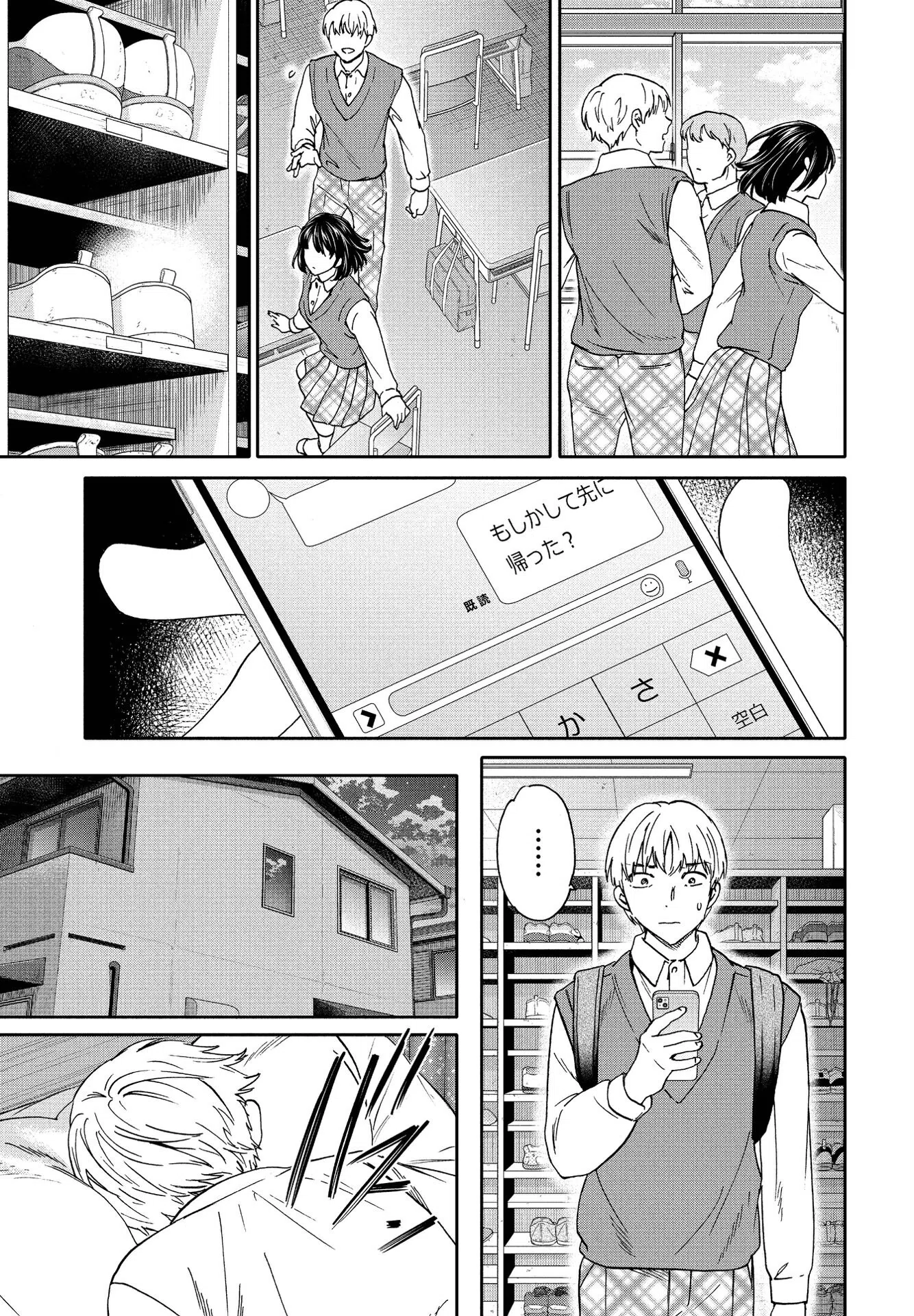 Do it over！（単話） 7ページ