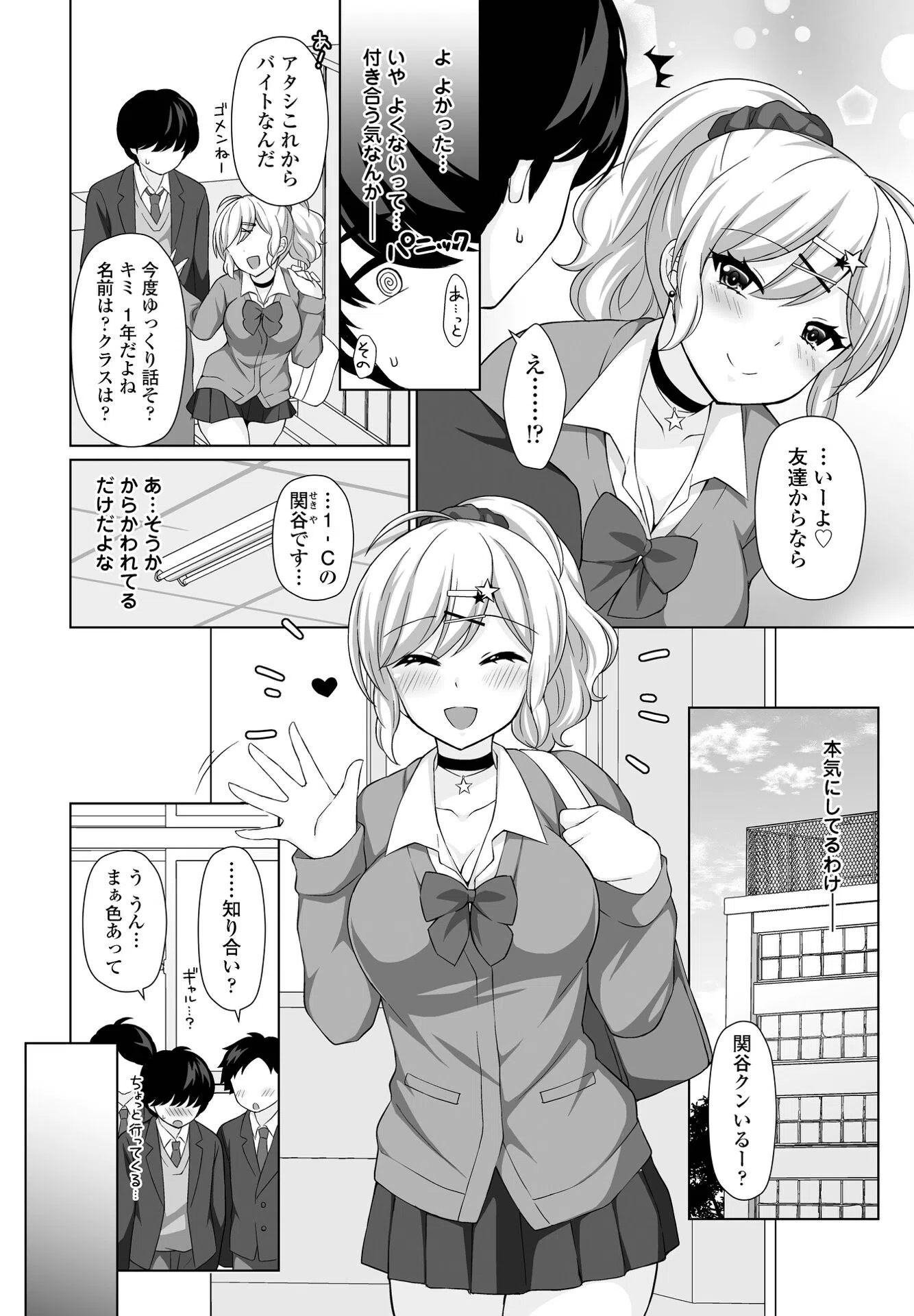 想いの行き先は…（単話） 2ページ