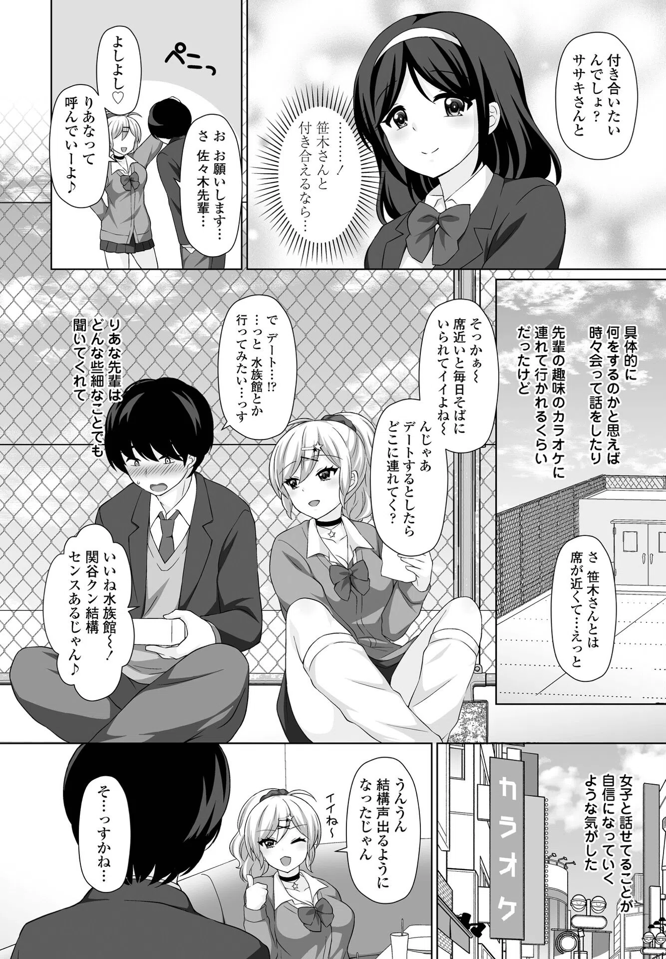 想いの行き先は…（単話） 4ページ