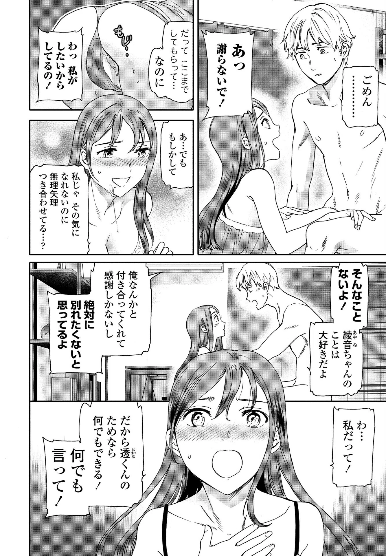 愛のかたち（単話） 2ページ