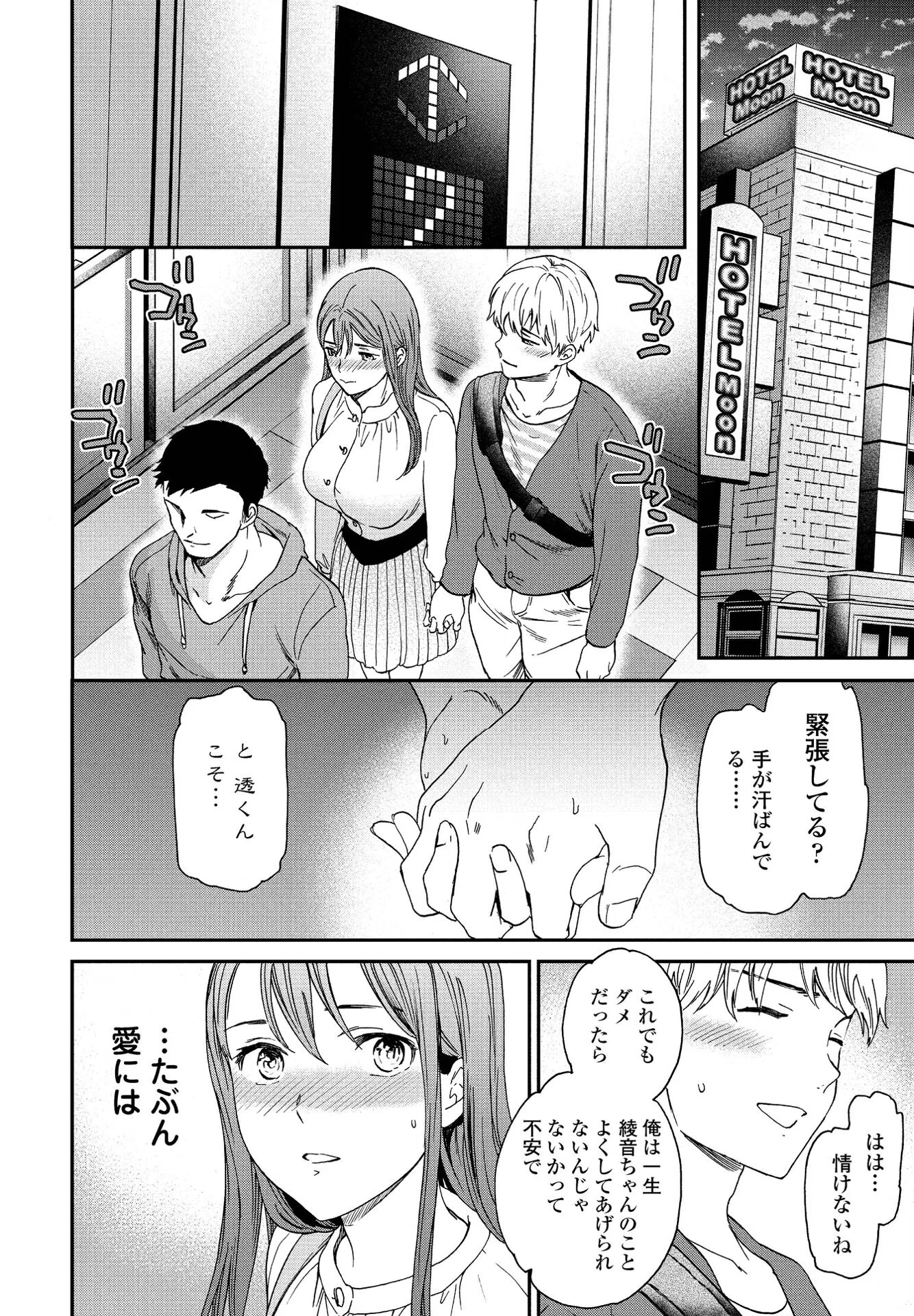 愛のかたち（単話） 6ページ