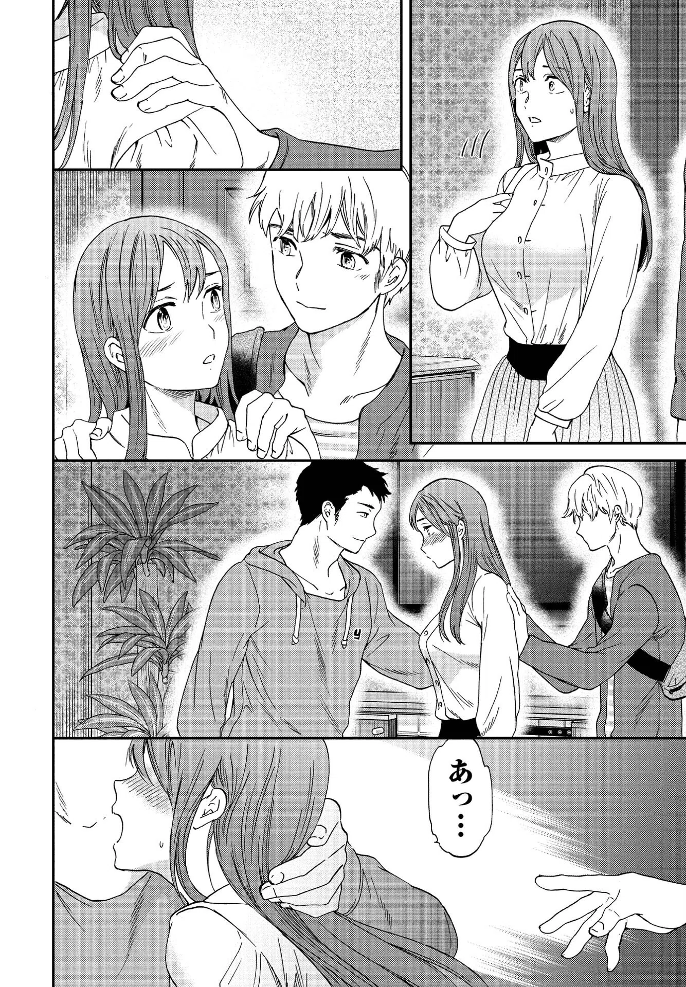 愛のかたち（単話） 8ページ