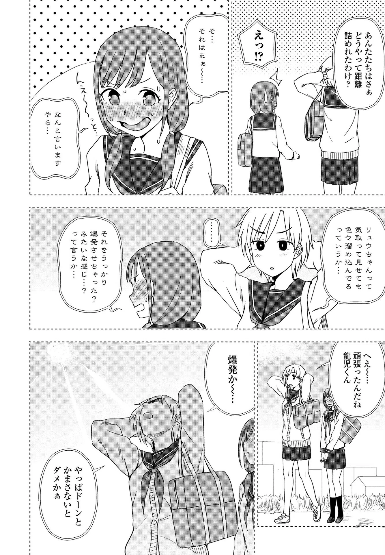 b469adgsk01194 ねえ、こっち見て？（単話） 4ページ