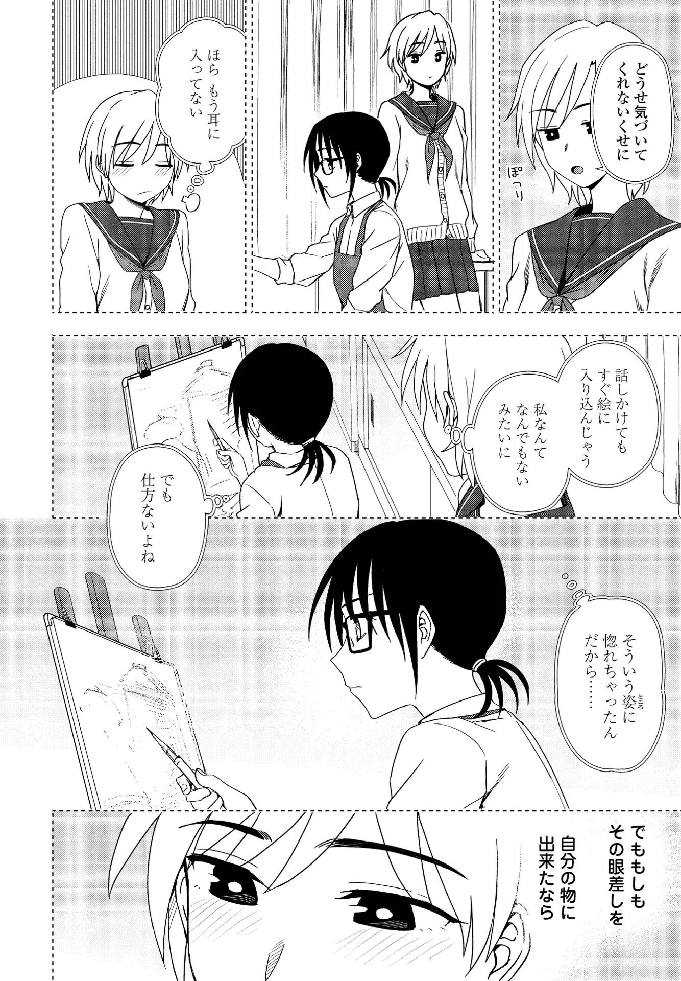 b469adgsk01194 ねえ、こっち見て？（単話） 6ページ