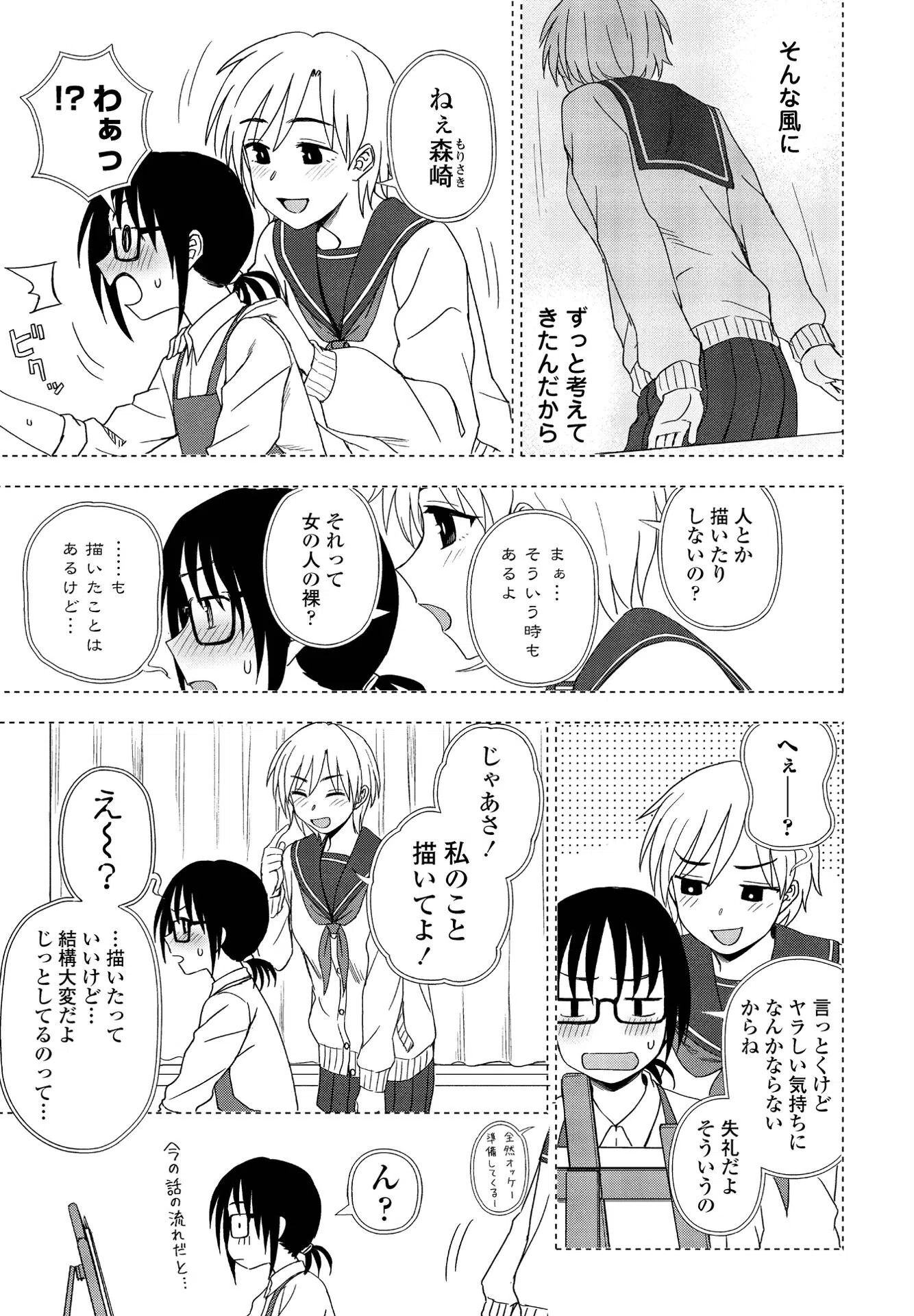 b469adgsk01194 ねえ、こっち見て？（単話） 7ページ