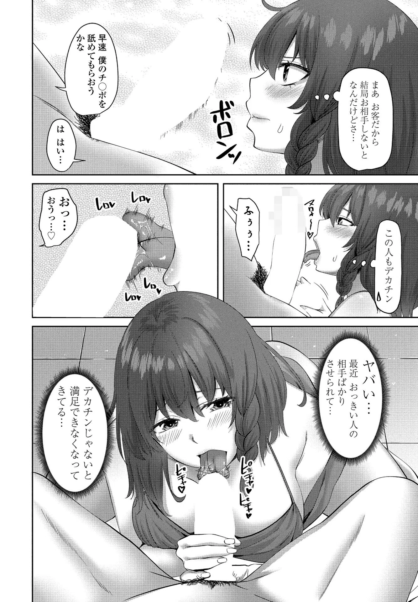 ちょっと聞いてよ！（単話） 4ページ