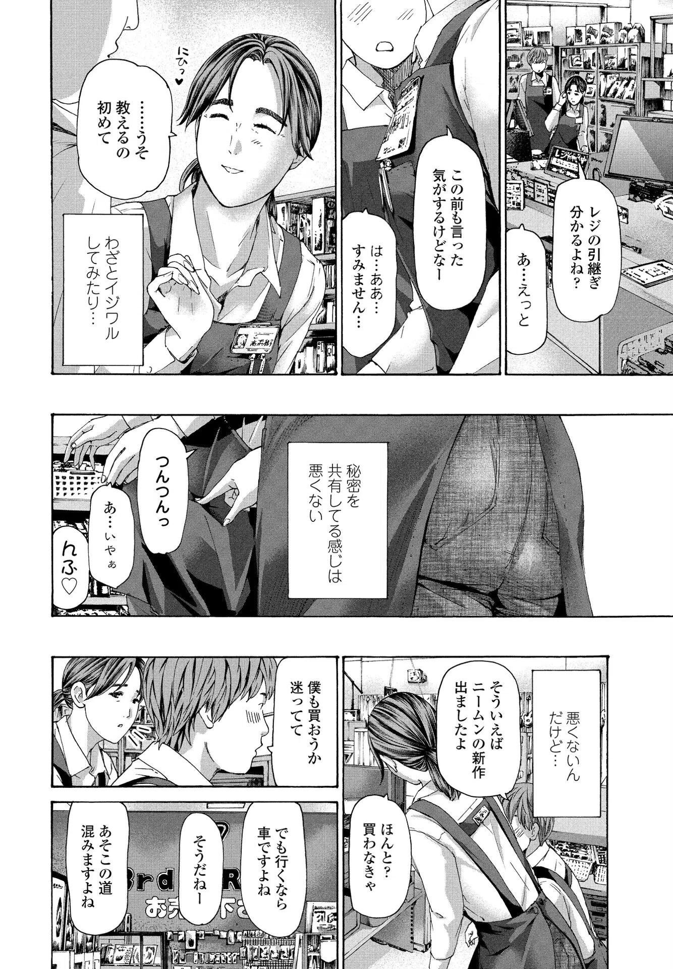 私から迫るしかないっ！？（単話） 2ページ