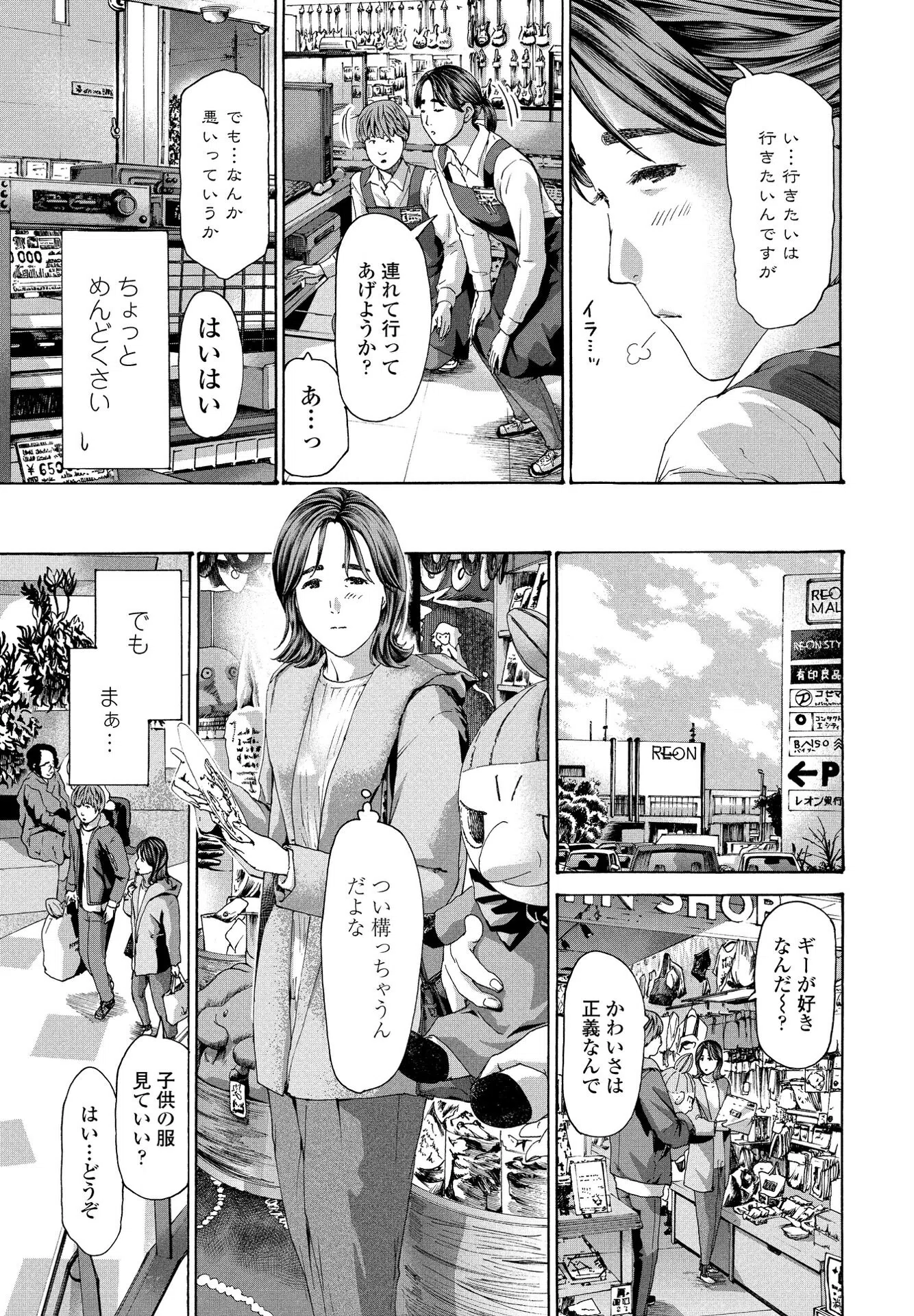 私から迫るしかないっ！？（単話） 3ページ