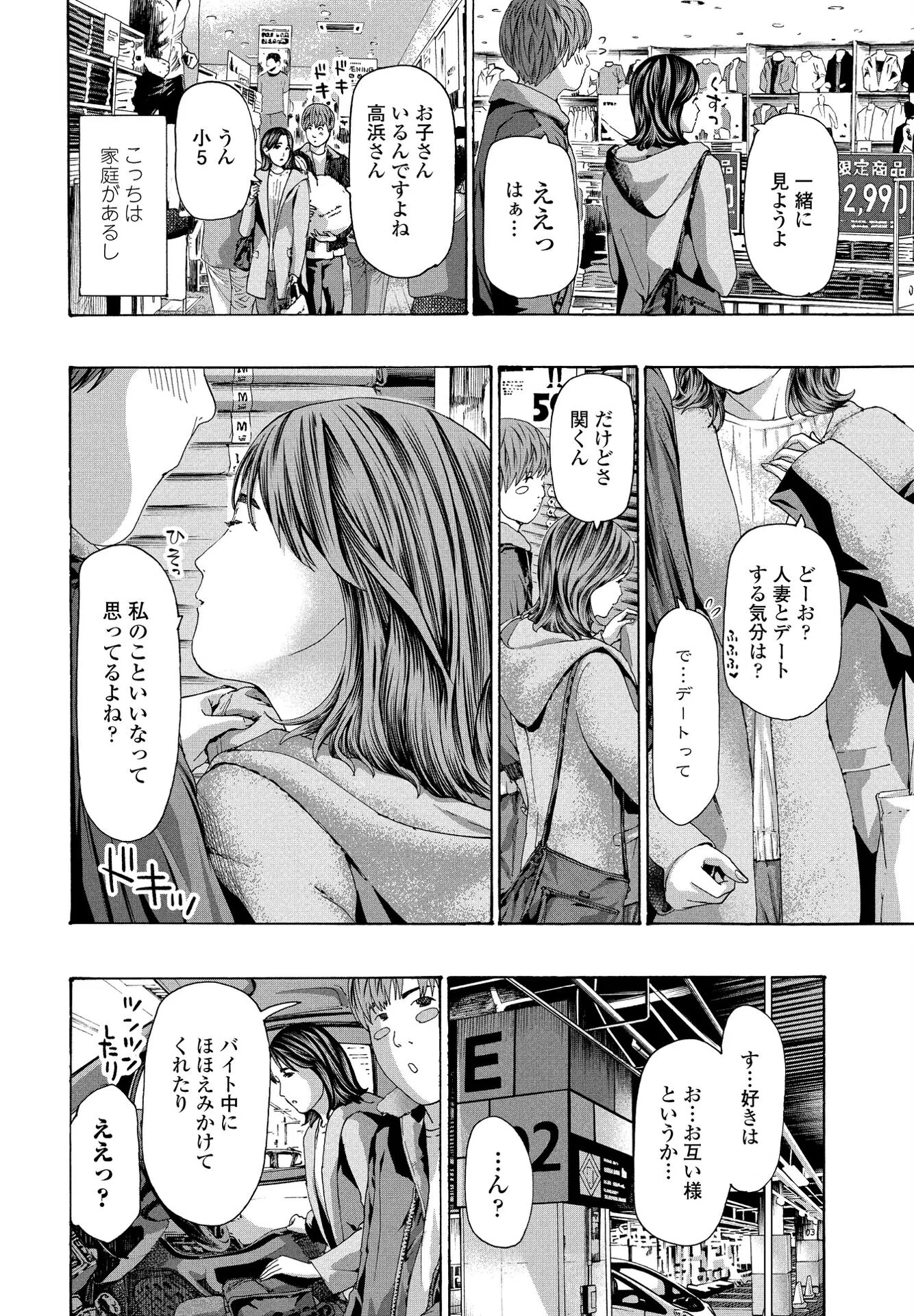 私から迫るしかないっ！？（単話） 4ページ