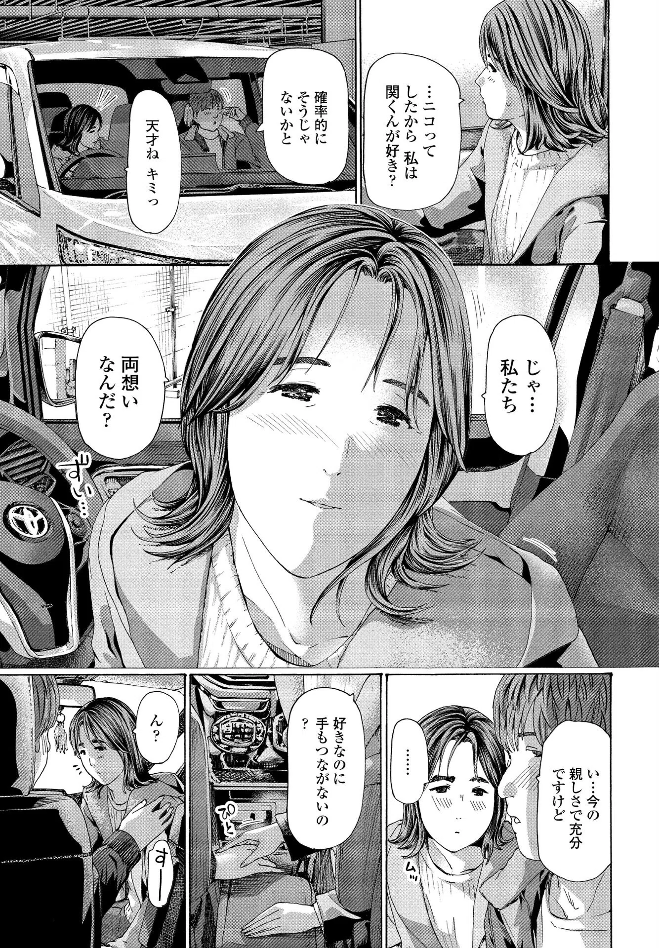 私から迫るしかないっ！？（単話） 5ページ