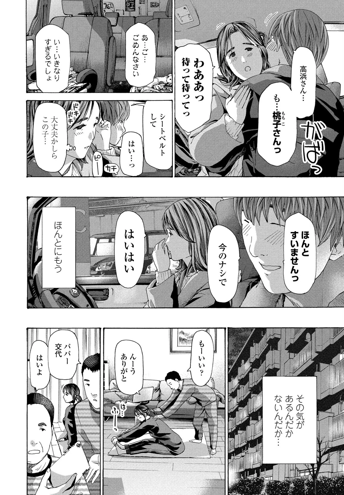 私から迫るしかないっ！？（単話） 6ページ