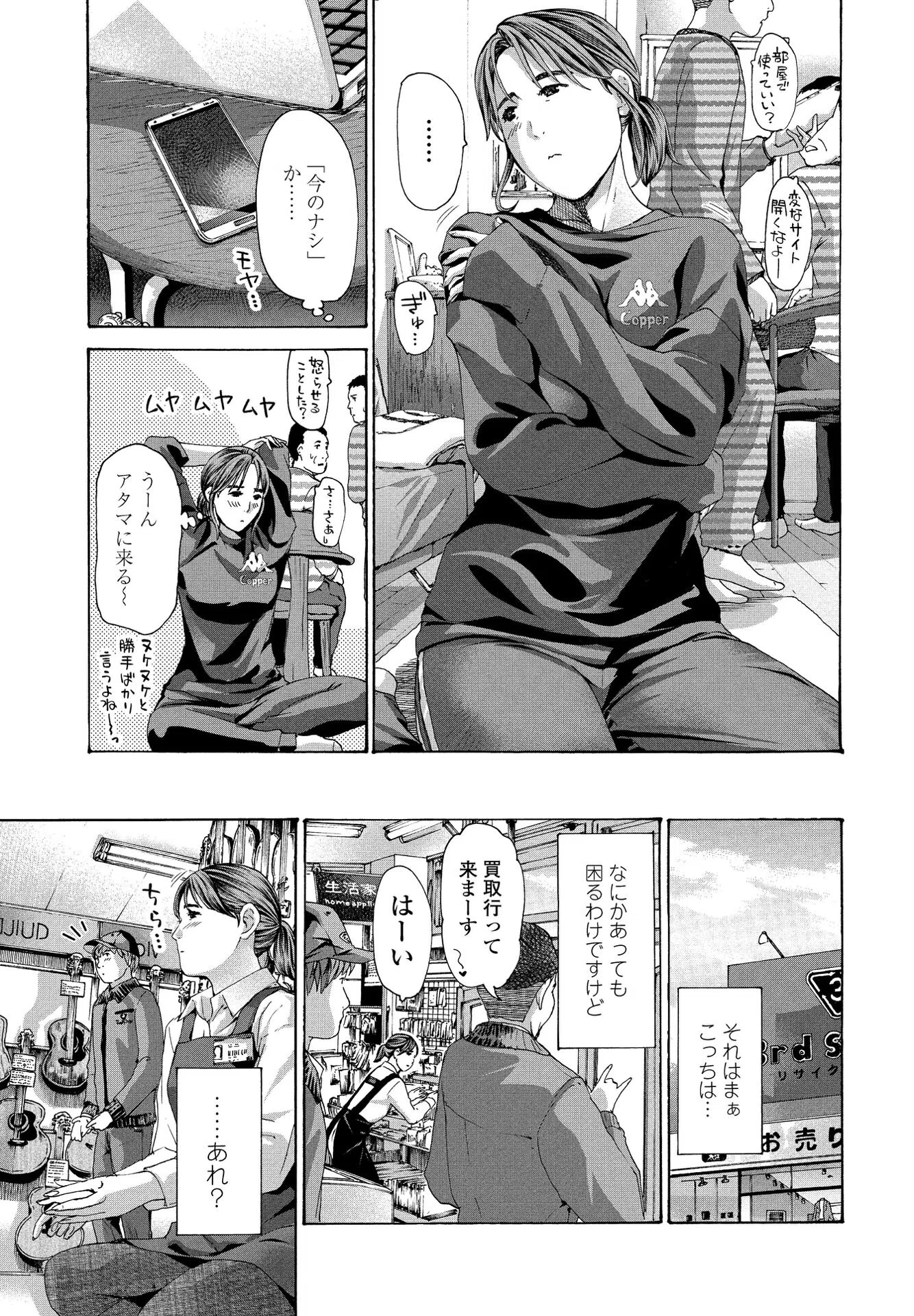 私から迫るしかないっ！？（単話） 7ページ