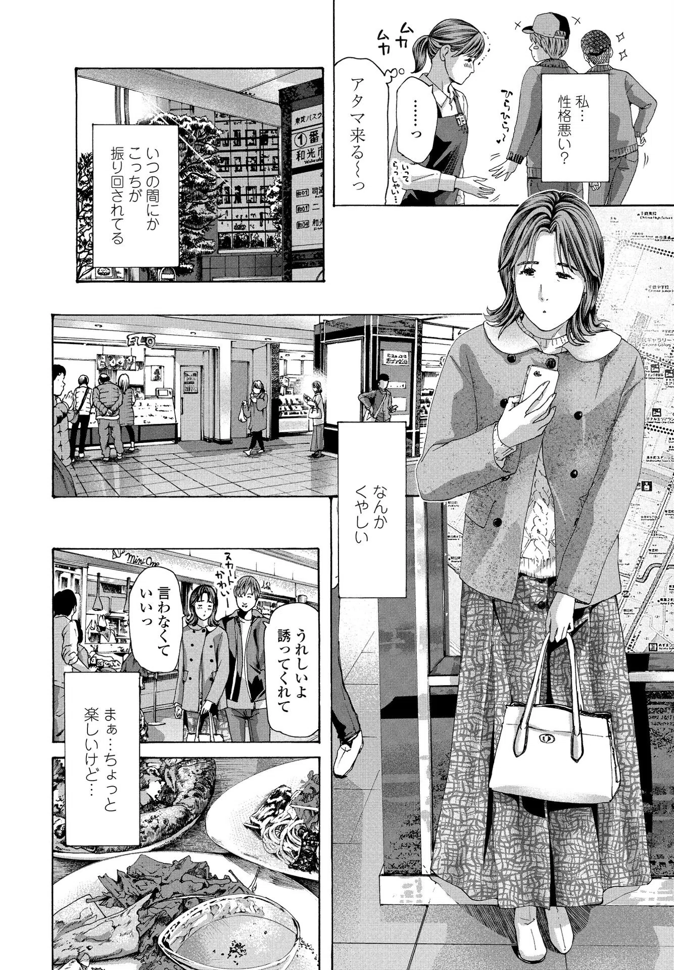 私から迫るしかないっ！？（単話） 8ページ