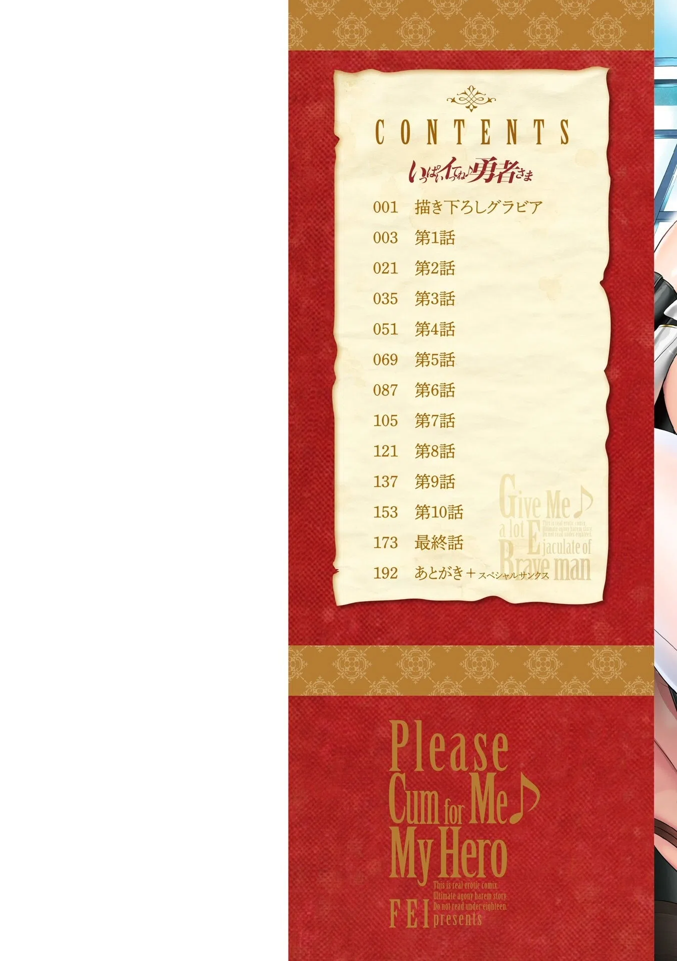 いっぱいイってね 勇者さま