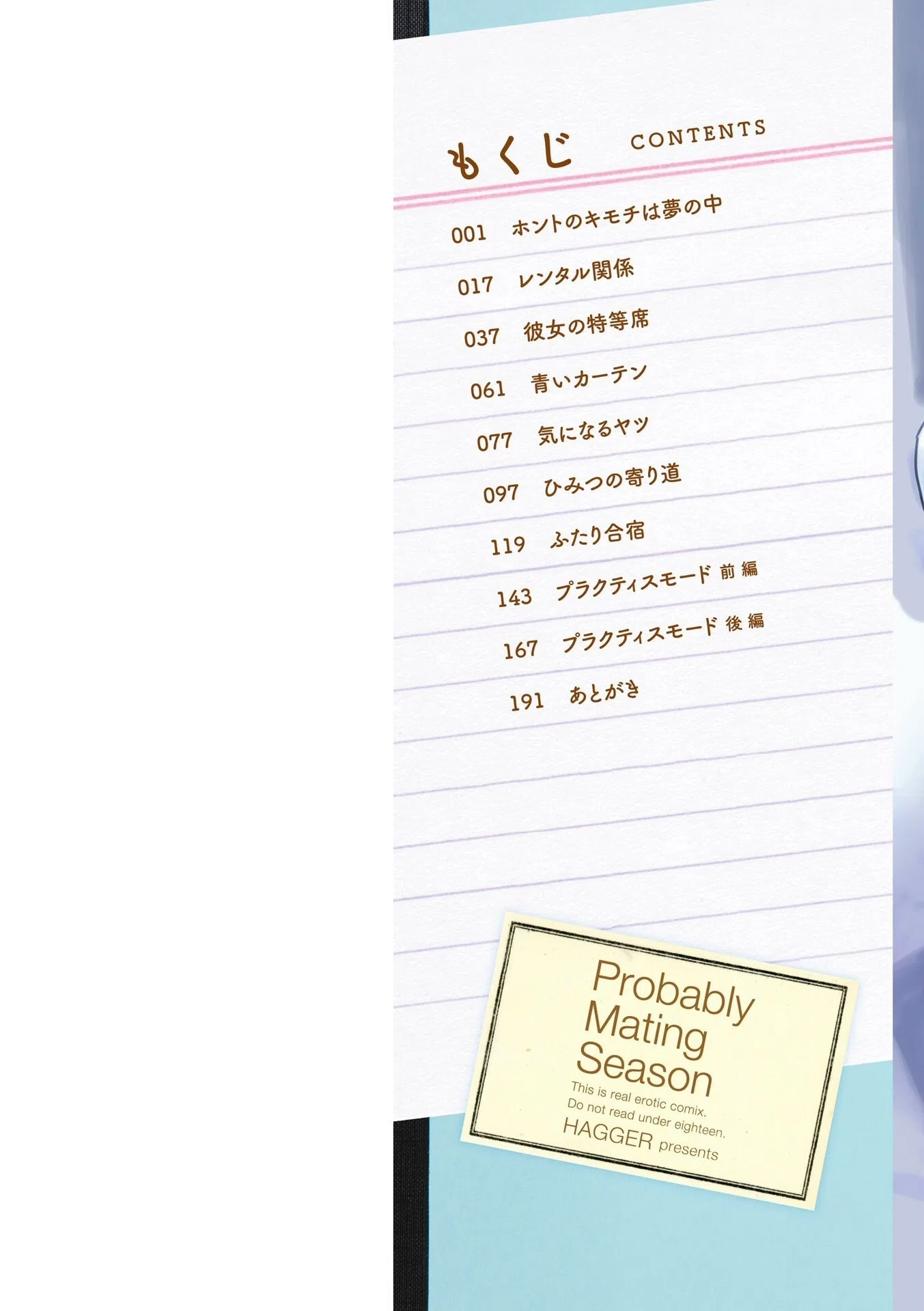 たぶん発情期【電子版特典付き】