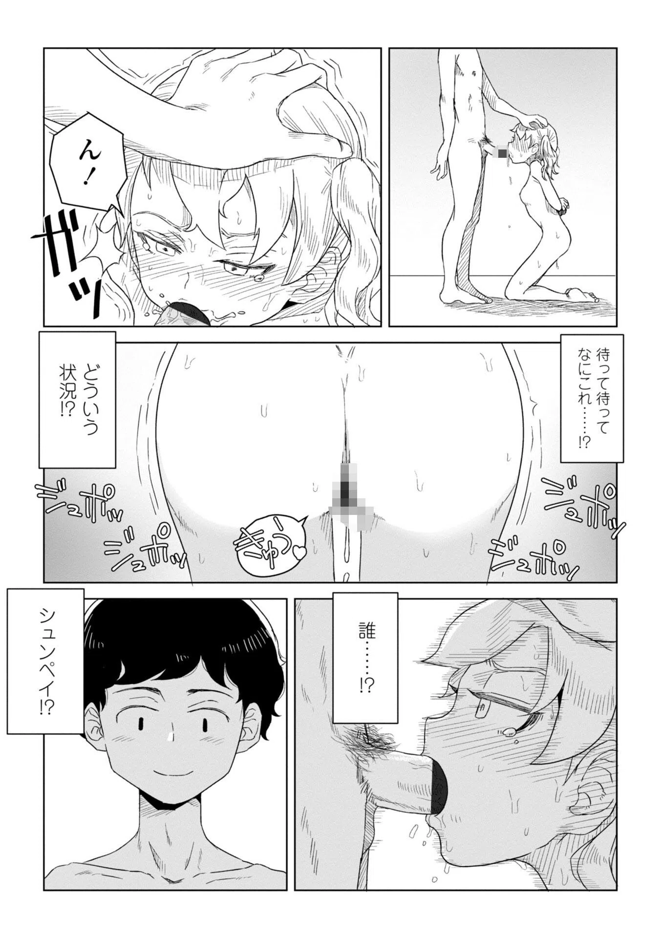 たぶん発情期【電子版特典付き】 2ページ