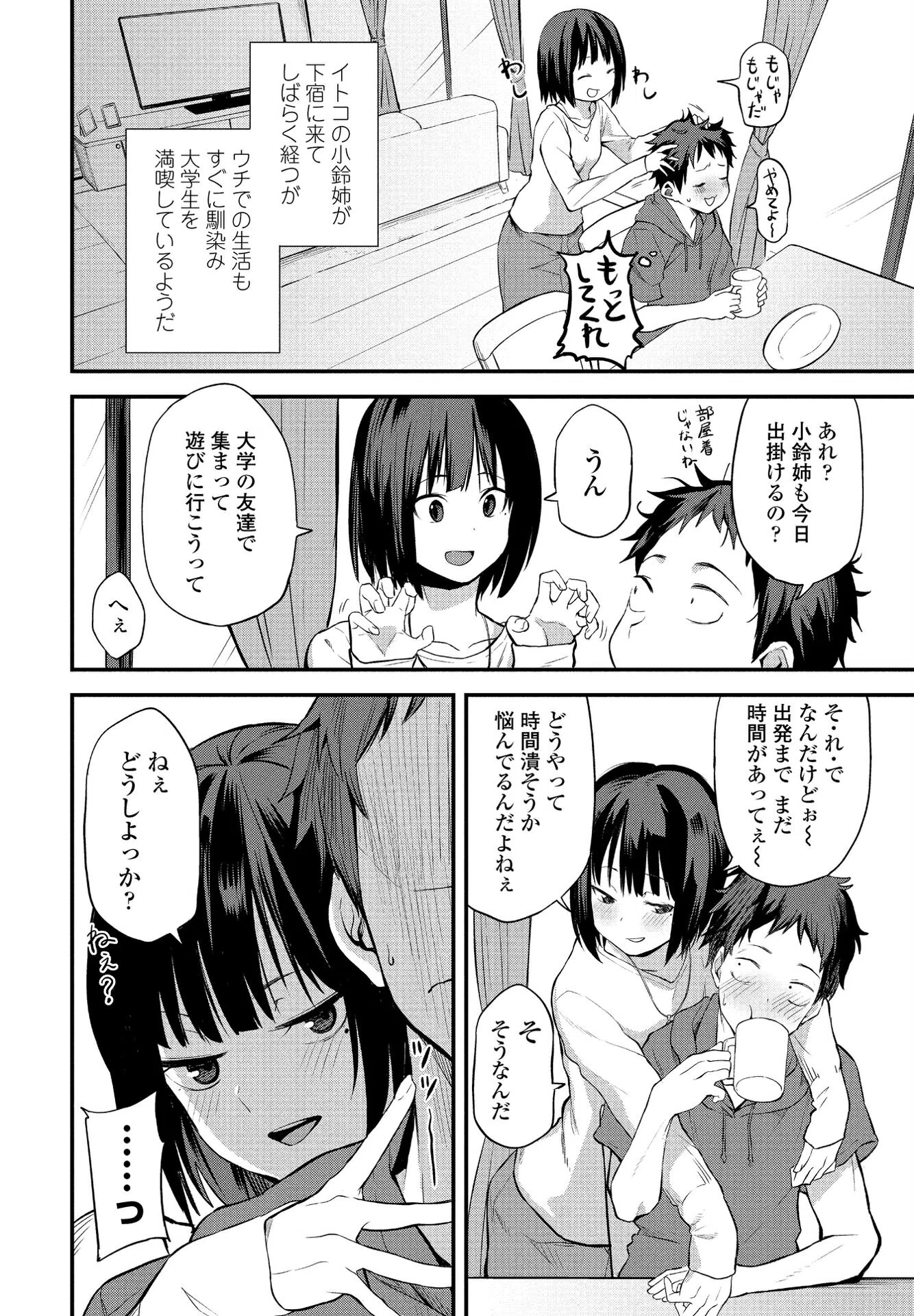 コアクマイトコ（単話） 2ページ