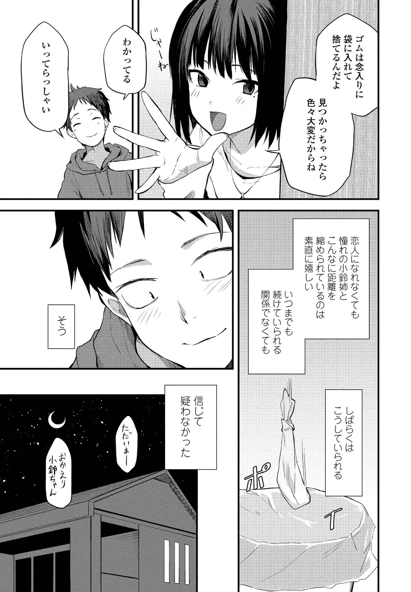 コアクマイトコ（単話） 7ページ