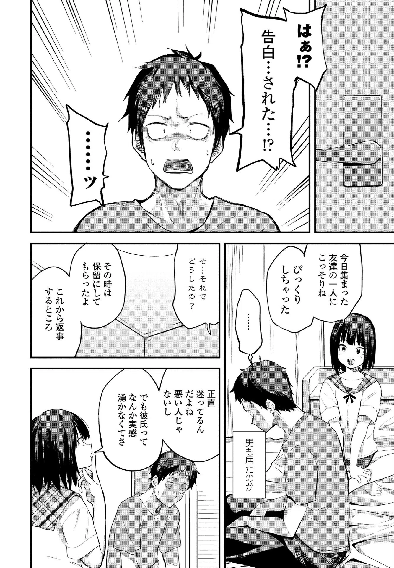 コアクマイトコ（単話） 8ページ