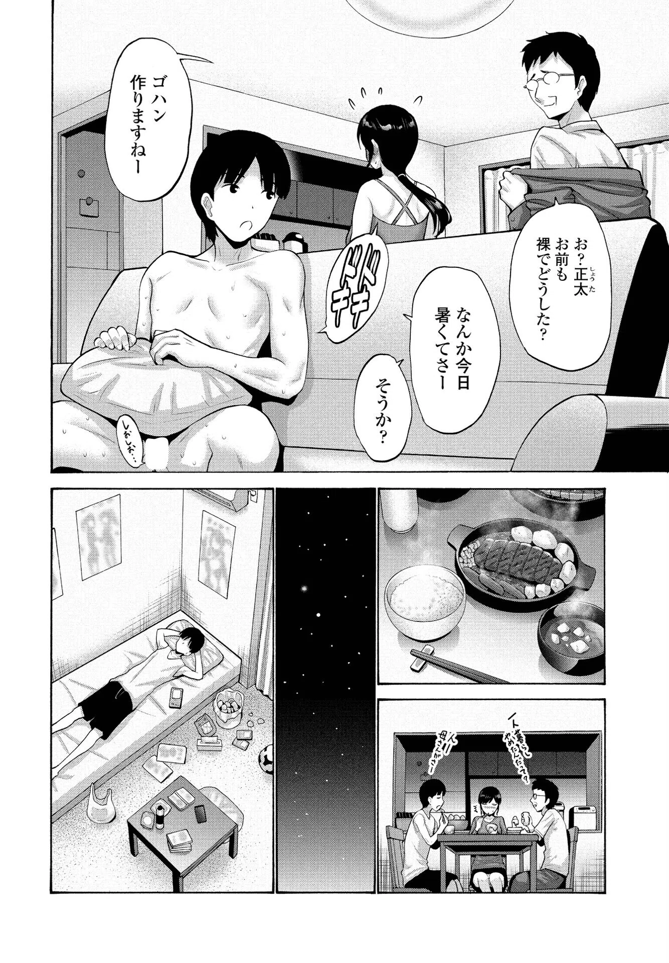 母さんが子離れしてくれなくて困る（単話） 4ページ