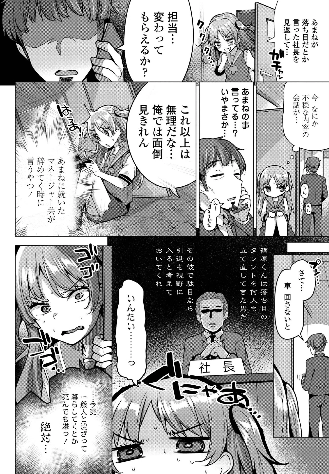 静川あまねは生き残りたい(単話) 2ページ