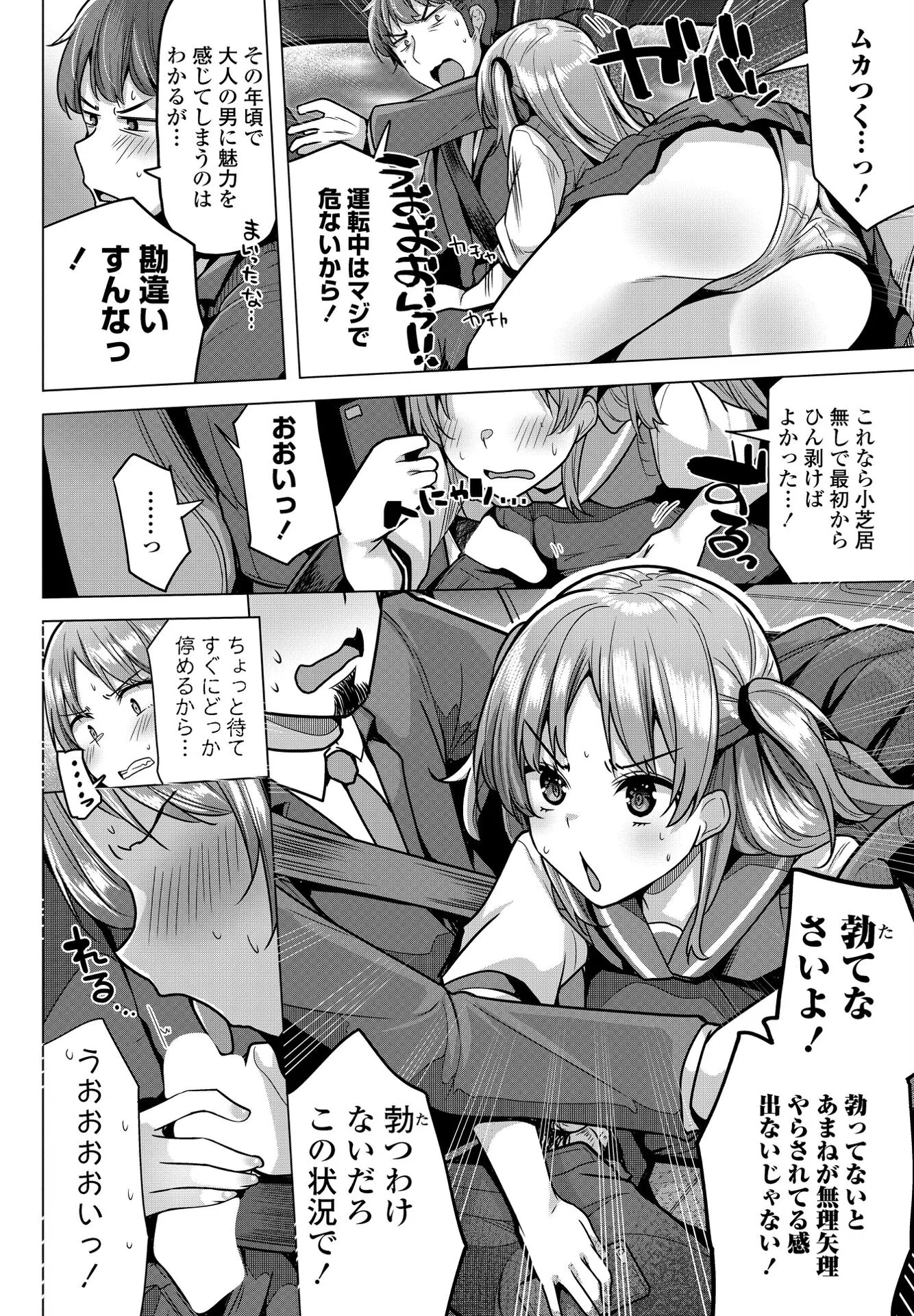 静川あまねは生き残りたい(単話) 4ページ