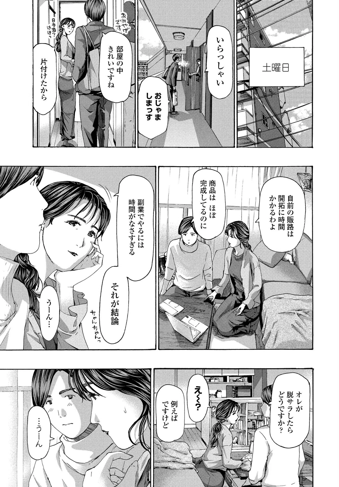 む・す・び（単話） 3ページ