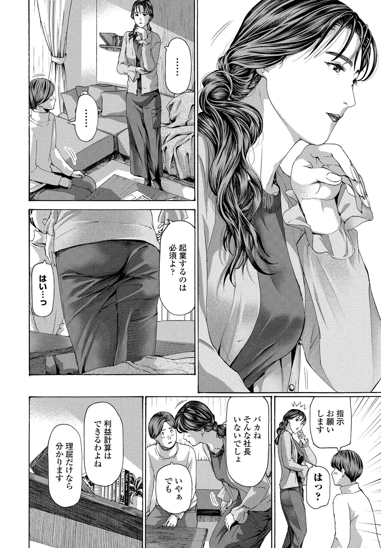 む・す・び（単話） 4ページ