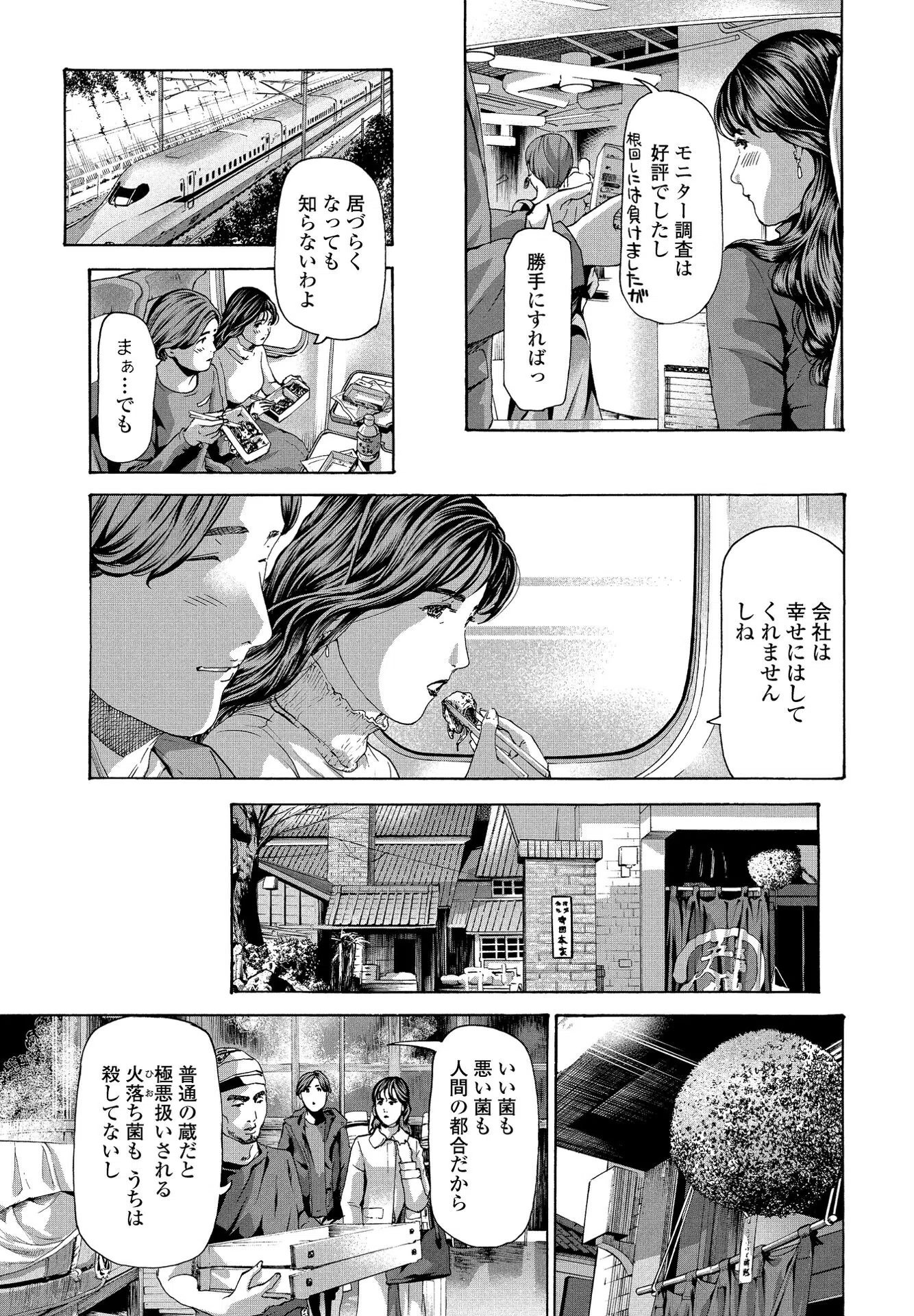 む・す・び（単話） 7ページ