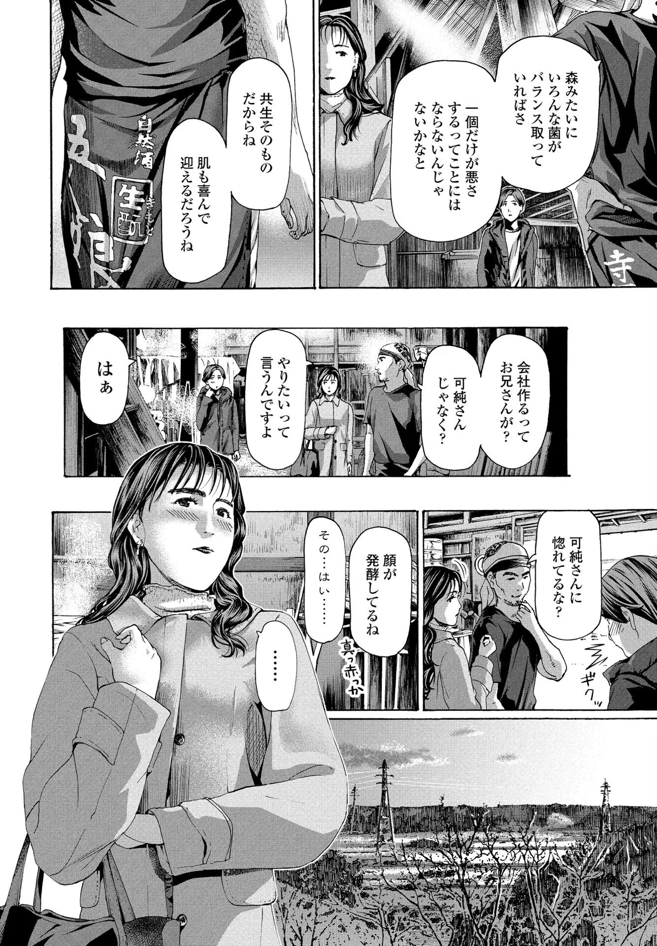 む・す・び（単話） 8ページ