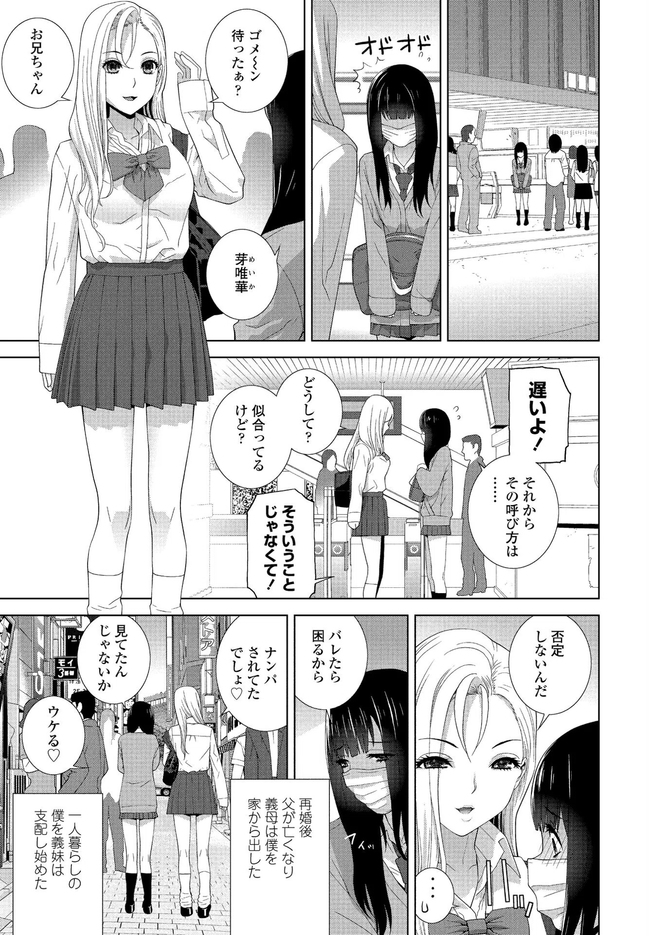 義妹のザンネンなイクモノ（単話） 3ページ