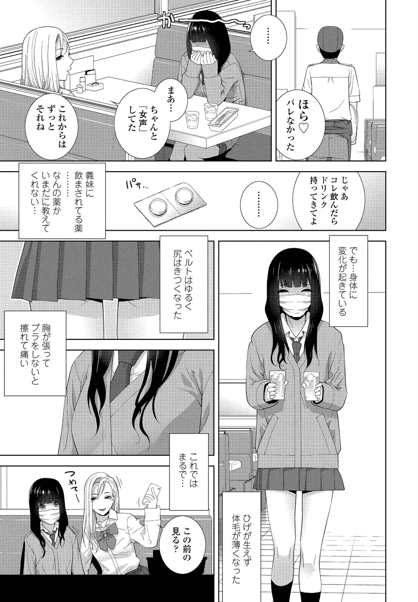 義妹のザンネンなイクモノ（単話） 5ページ