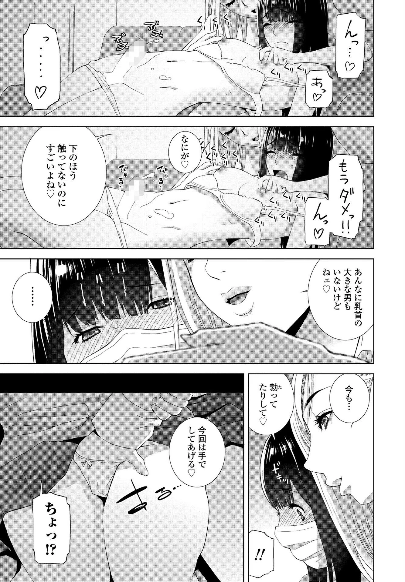 義妹のザンネンなイクモノ（単話） 7ページ