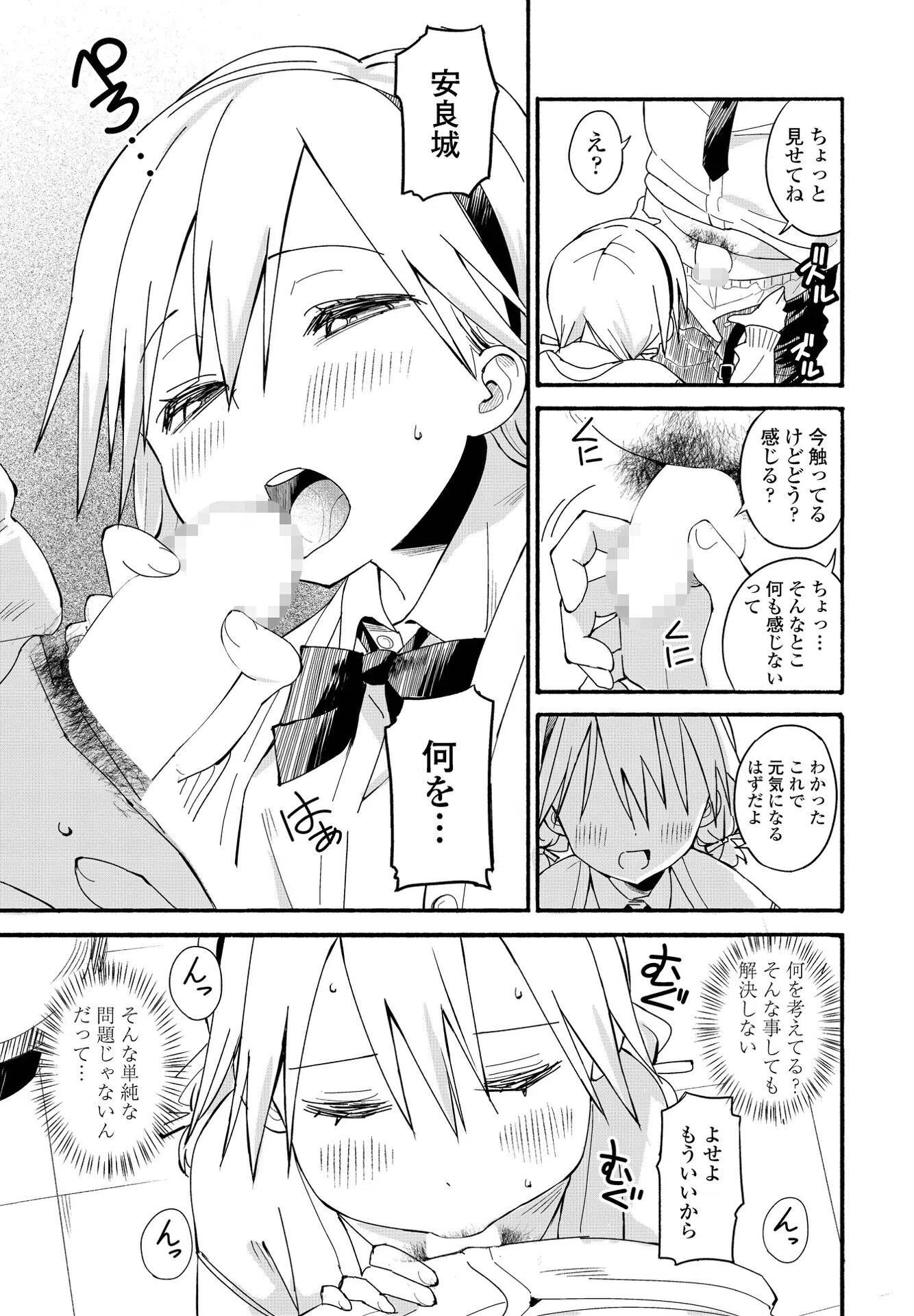 ヒーラー系彼女（単話） 3ページ