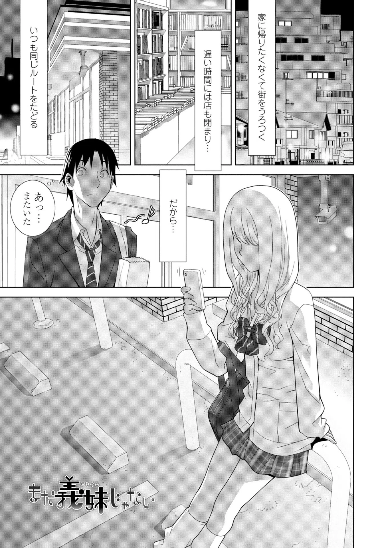 見知らぬ義妹(いもうと)ハーレム【電子版特典付き】 3ページ