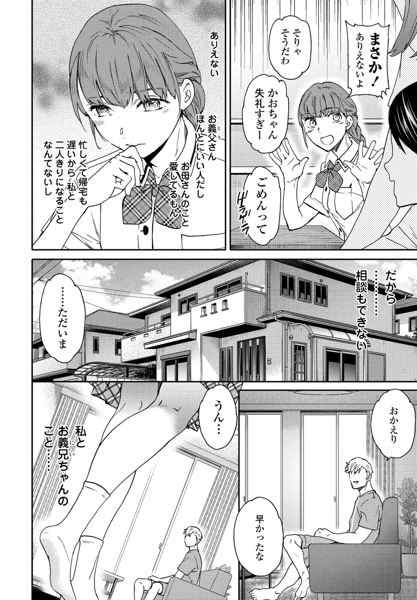 Love is Killing Someone(単話) 2ページ