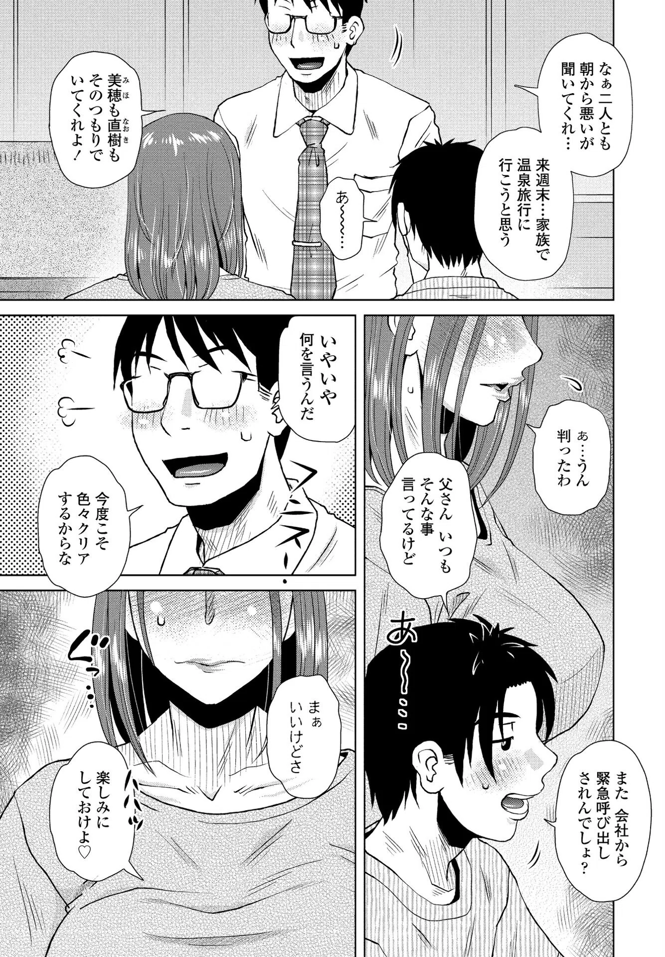 家族サービス（単話）