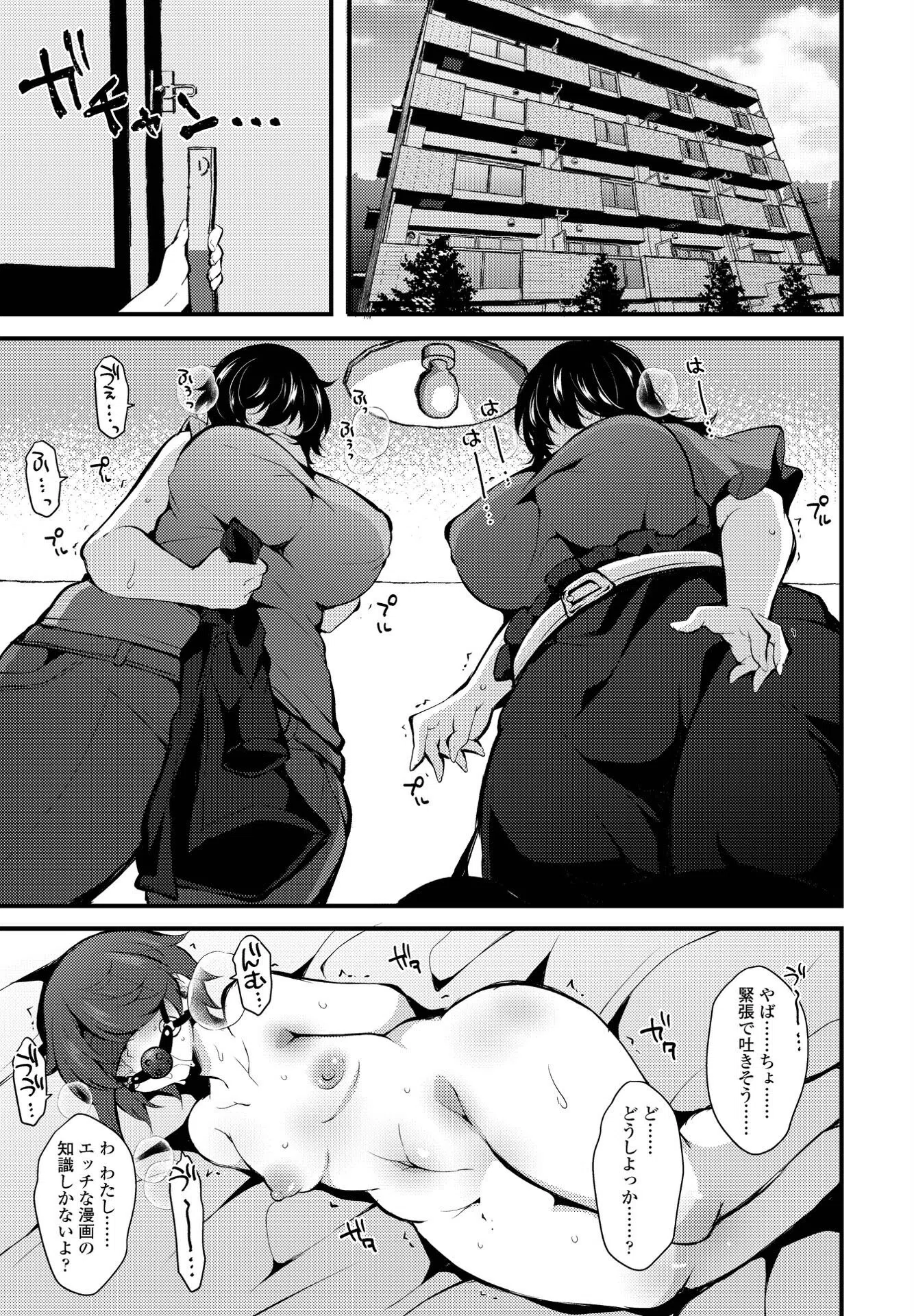 さらって乗ろうぜ玉の輿（単話） 3ページ