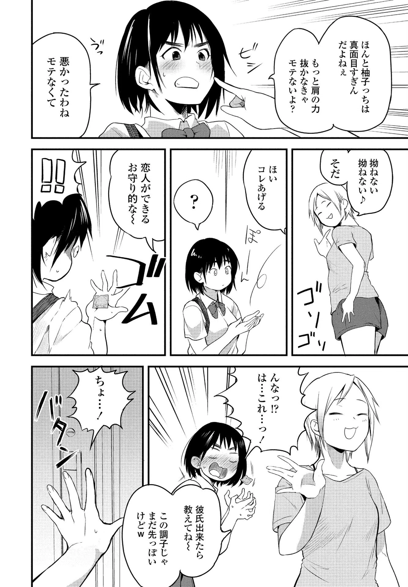まっすぐな君が好き（単話） 2ページ