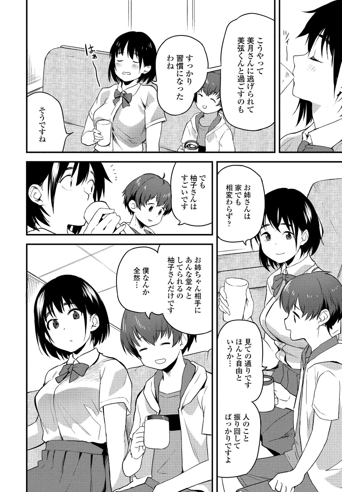 まっすぐな君が好き（単話） 4ページ