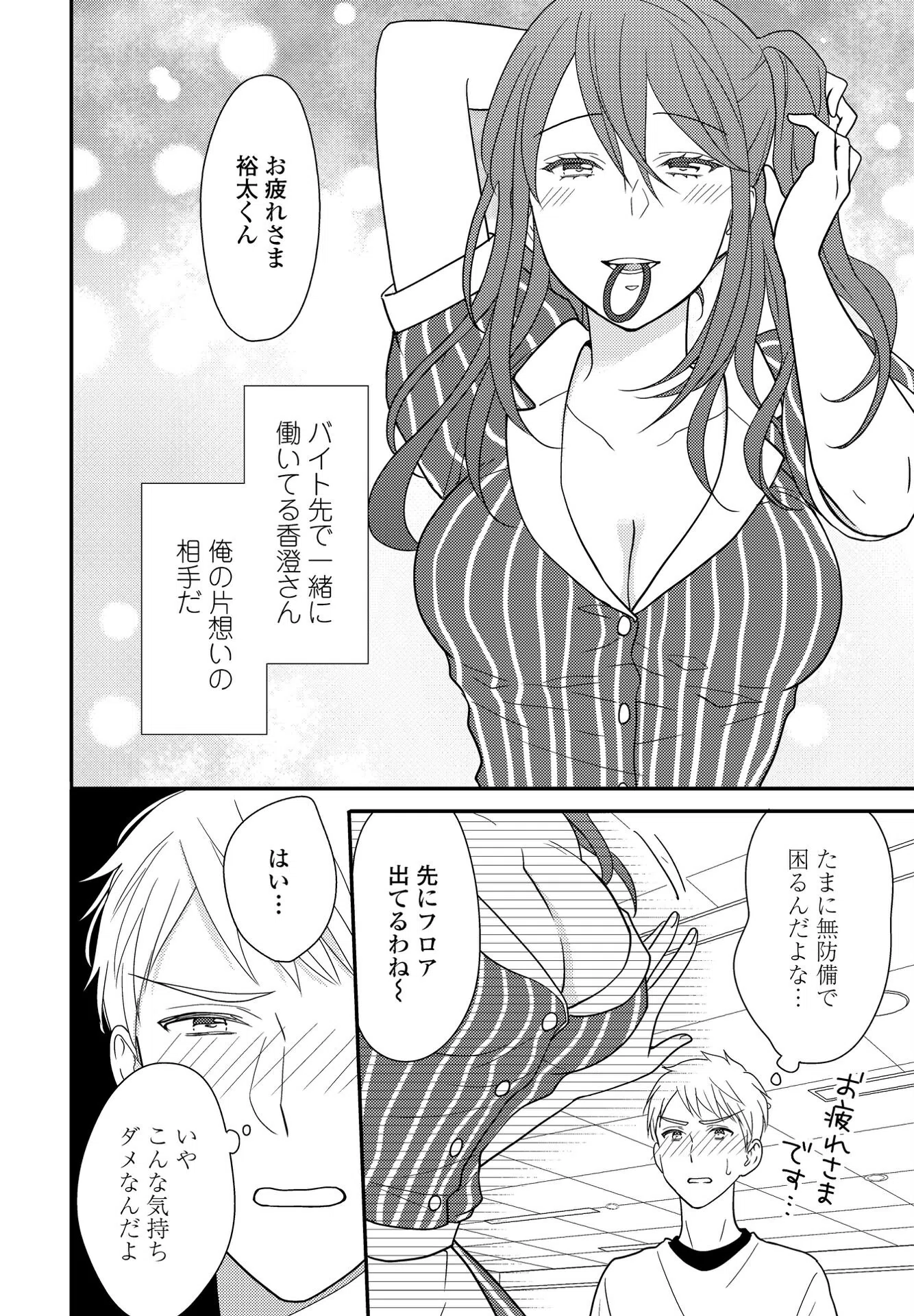 奥様はポンコツ！？（単話） 2ページ