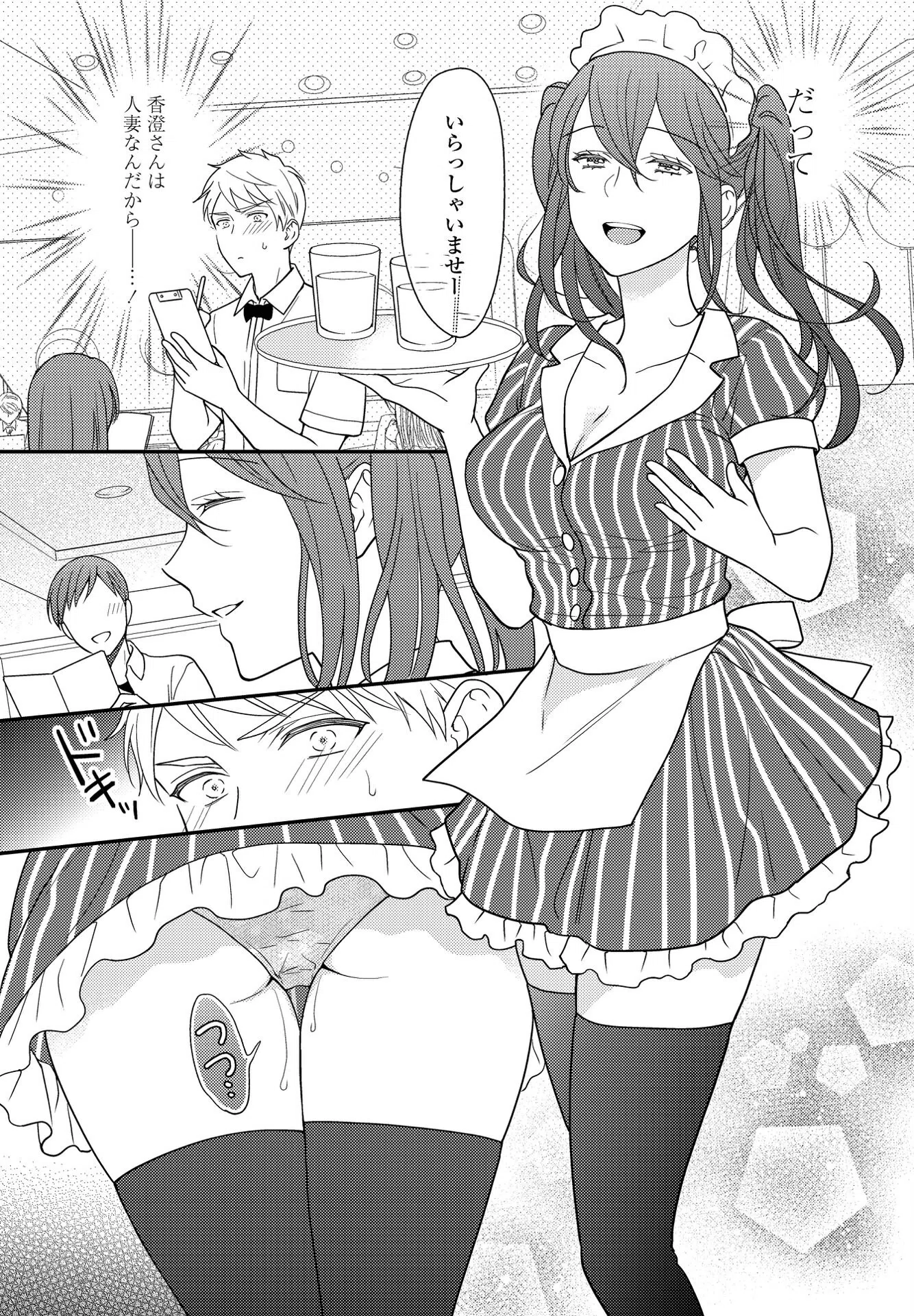 奥様はポンコツ！？（単話） 3ページ