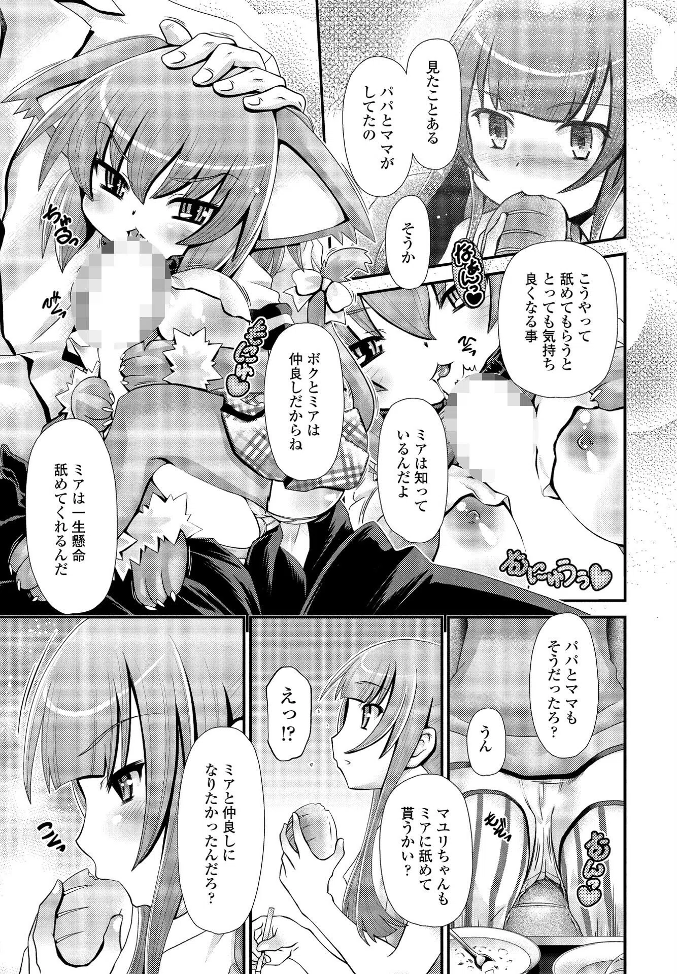 Pussy Cat（単話） 3ページ