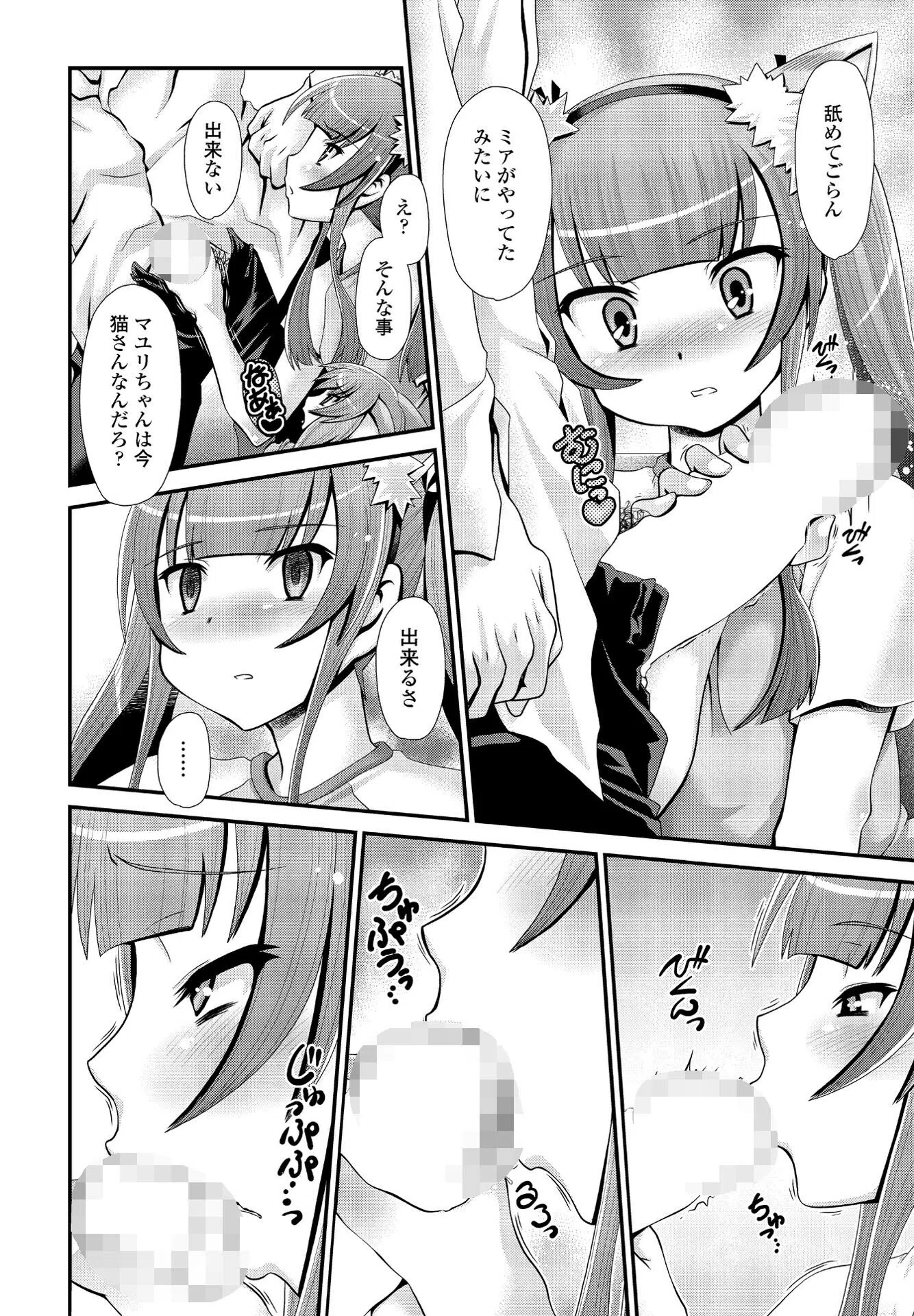 Pussy Cat（単話） 6ページ